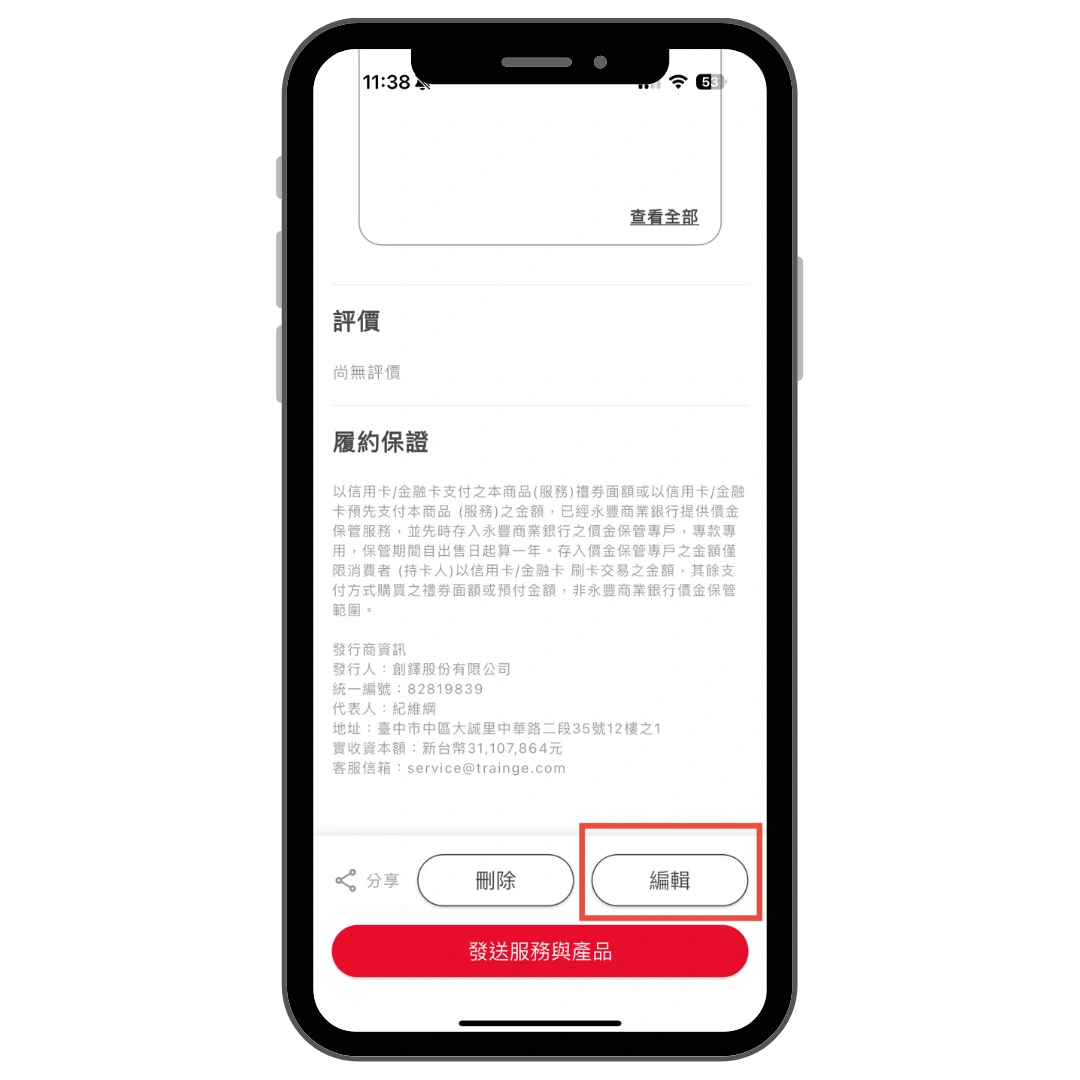 點選課程編輯按鈕操作畫面