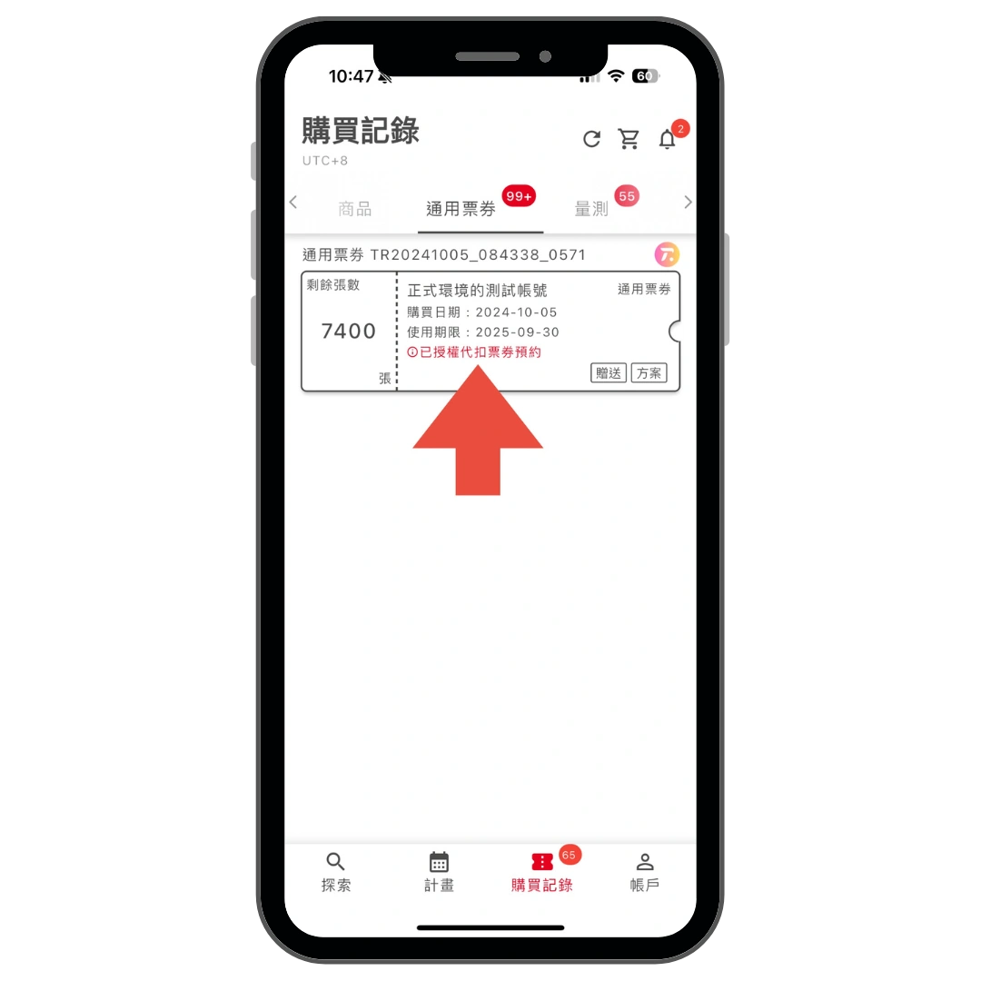 消費者成功授權代扣畫面