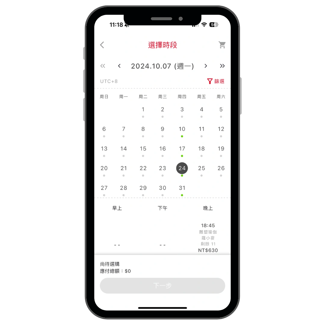 顯示篩選後的課程時段結果畫面