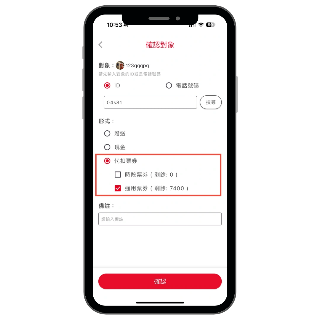 服務方使用代扣票卷預約課程時段操作畫面