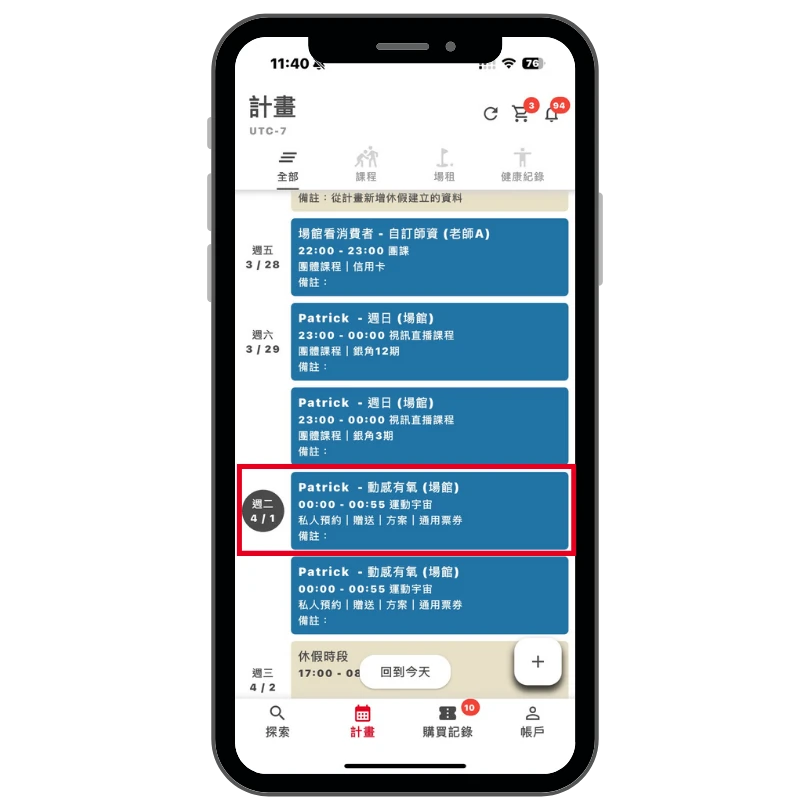 在計畫頁面中選擇課程操作畫面