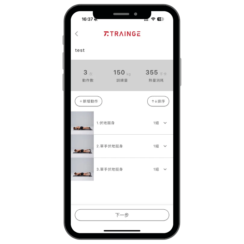 輸入訓練內容與參數操作畫面