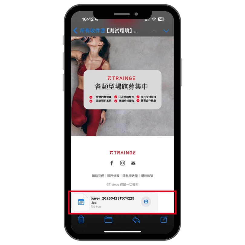 通知Email可查看預約ics檔操作畫面
