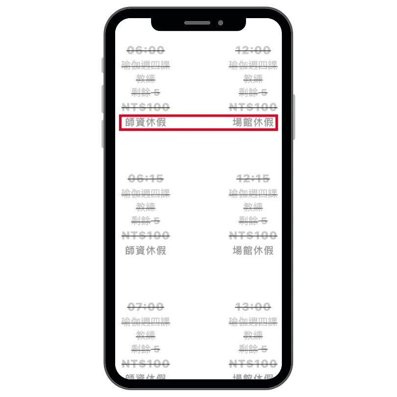 師資休假場館休假無法購買顯示畫面