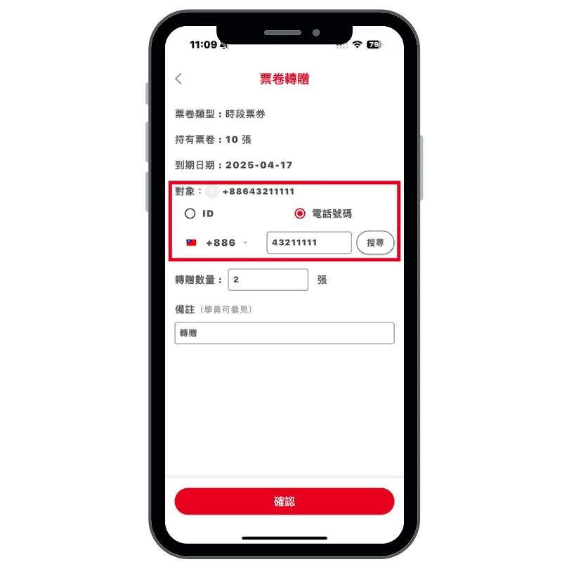 輸入收受方資訊送出操作畫面