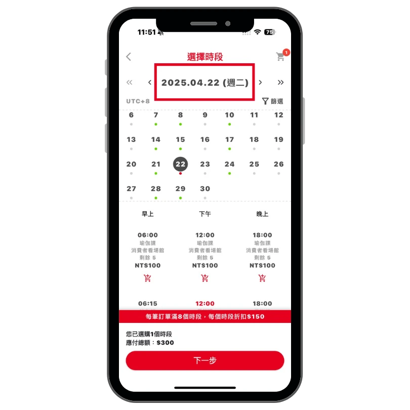 預約4/22課程時段操作畫面