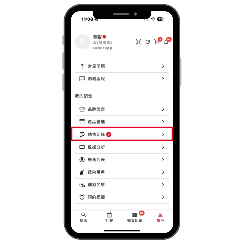 前往銷售紀錄操作畫面