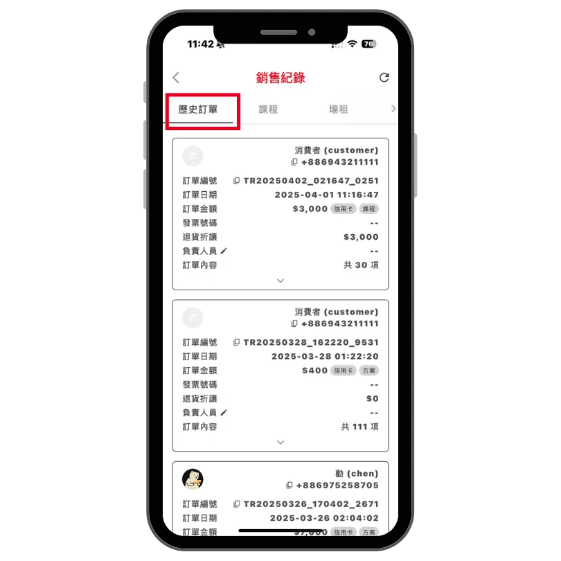 點選歷史訂單操作畫面