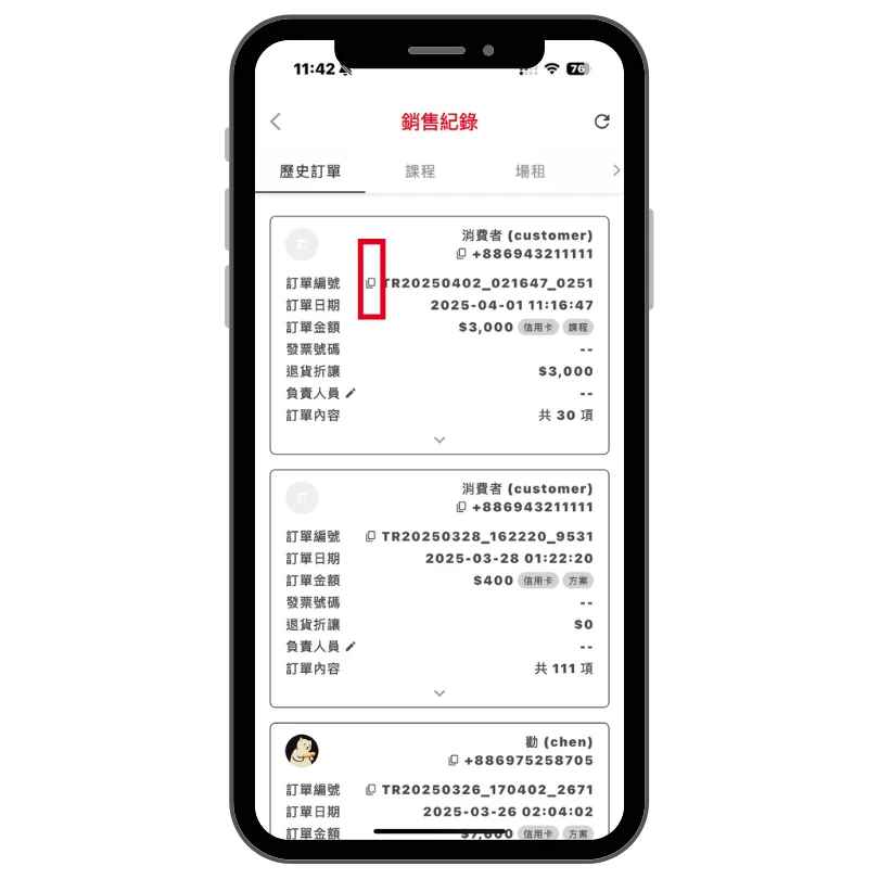 點擊複製圖示操作畫面