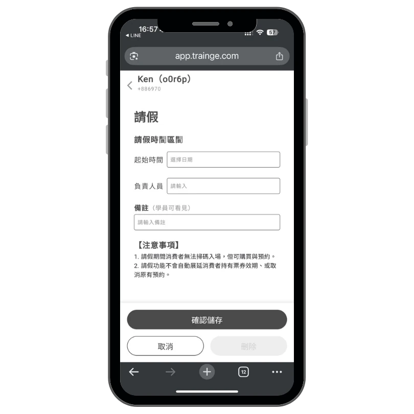 消費者請假暫停掃碼進出場功能預覽