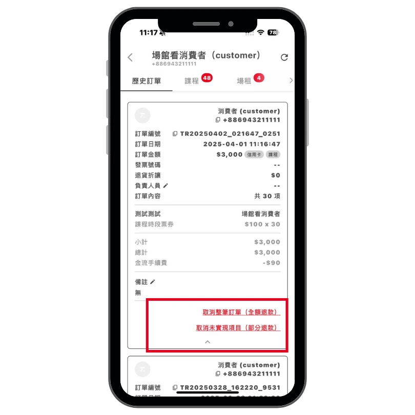 前往歷史訂單操作畫面