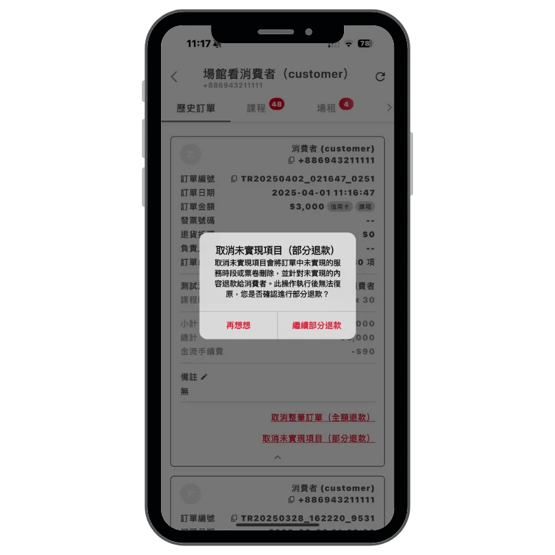 選擇取消類型操作畫面