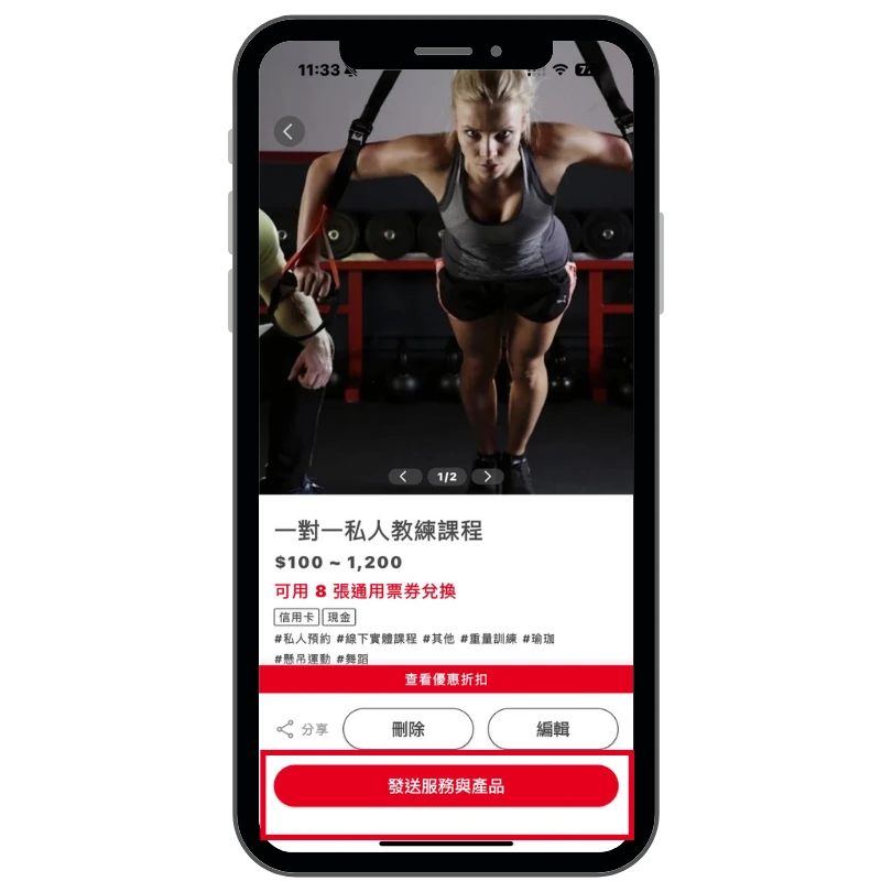 前往發送服務與產品操作畫面