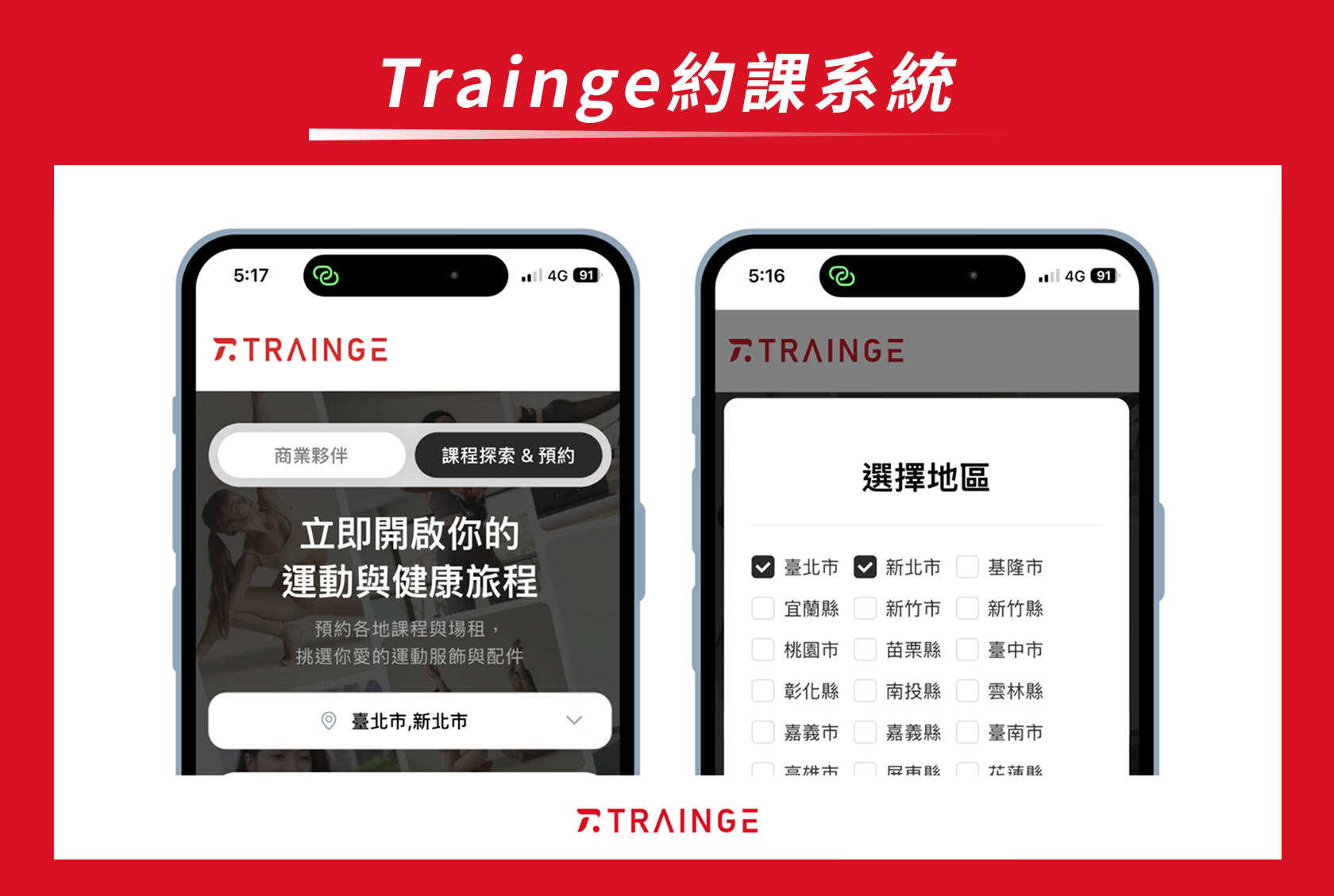 Trainge約課系統介面