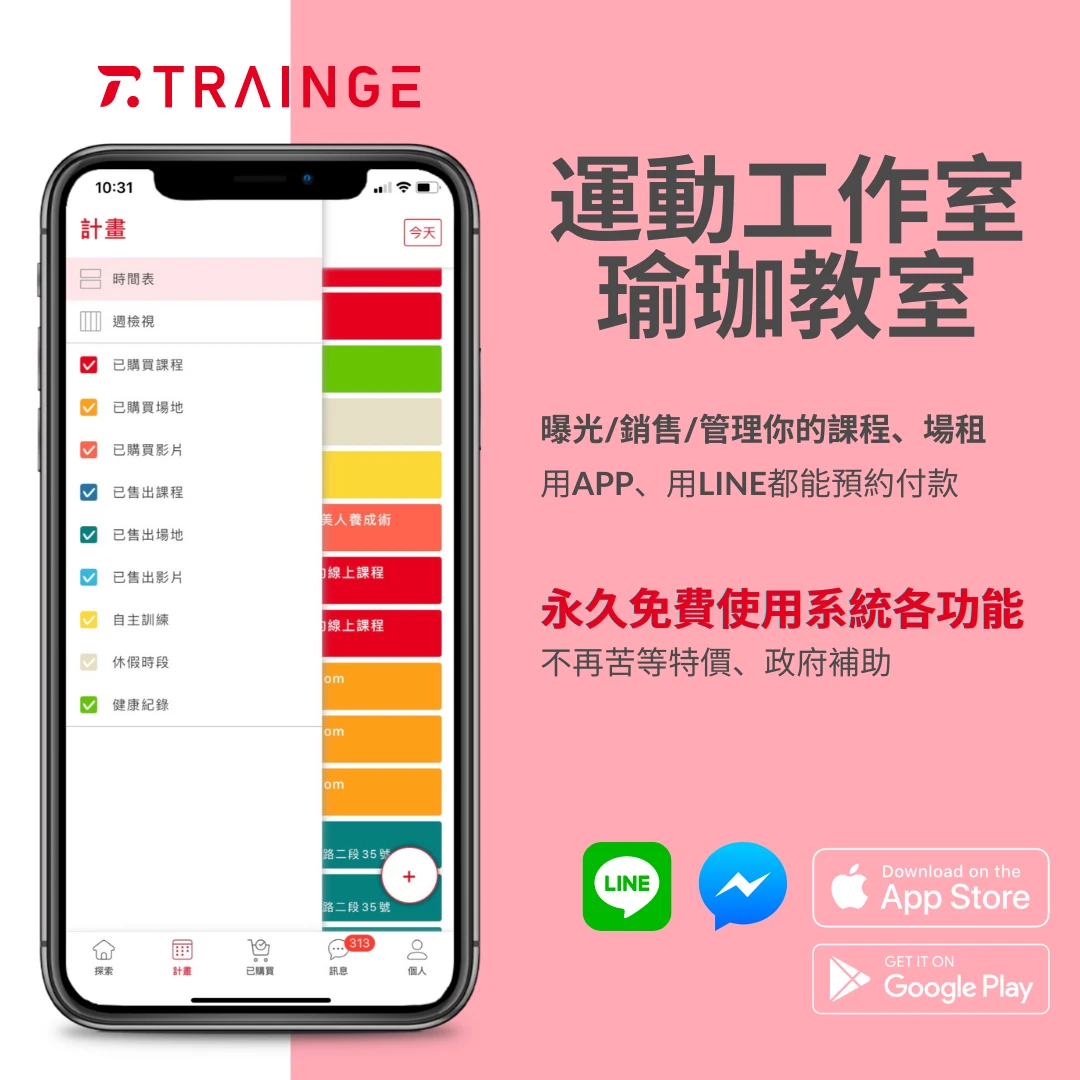 2026 健身房/瑜珈教室 CRM/POS預約系統推薦：Trainge 運動場館管理平台，每年省下 20 萬租金