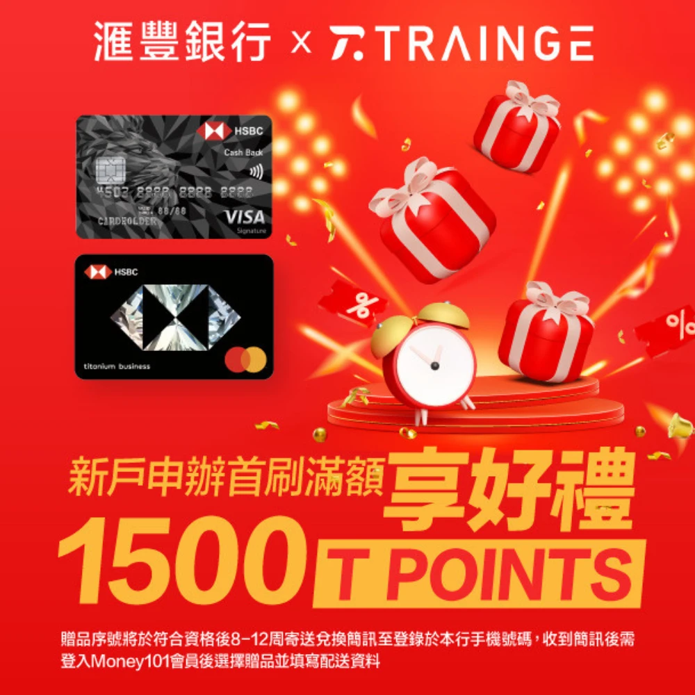 Trainge x Money101 滙豐新戶享獨家好禮【1500 T points】 | Trainge
