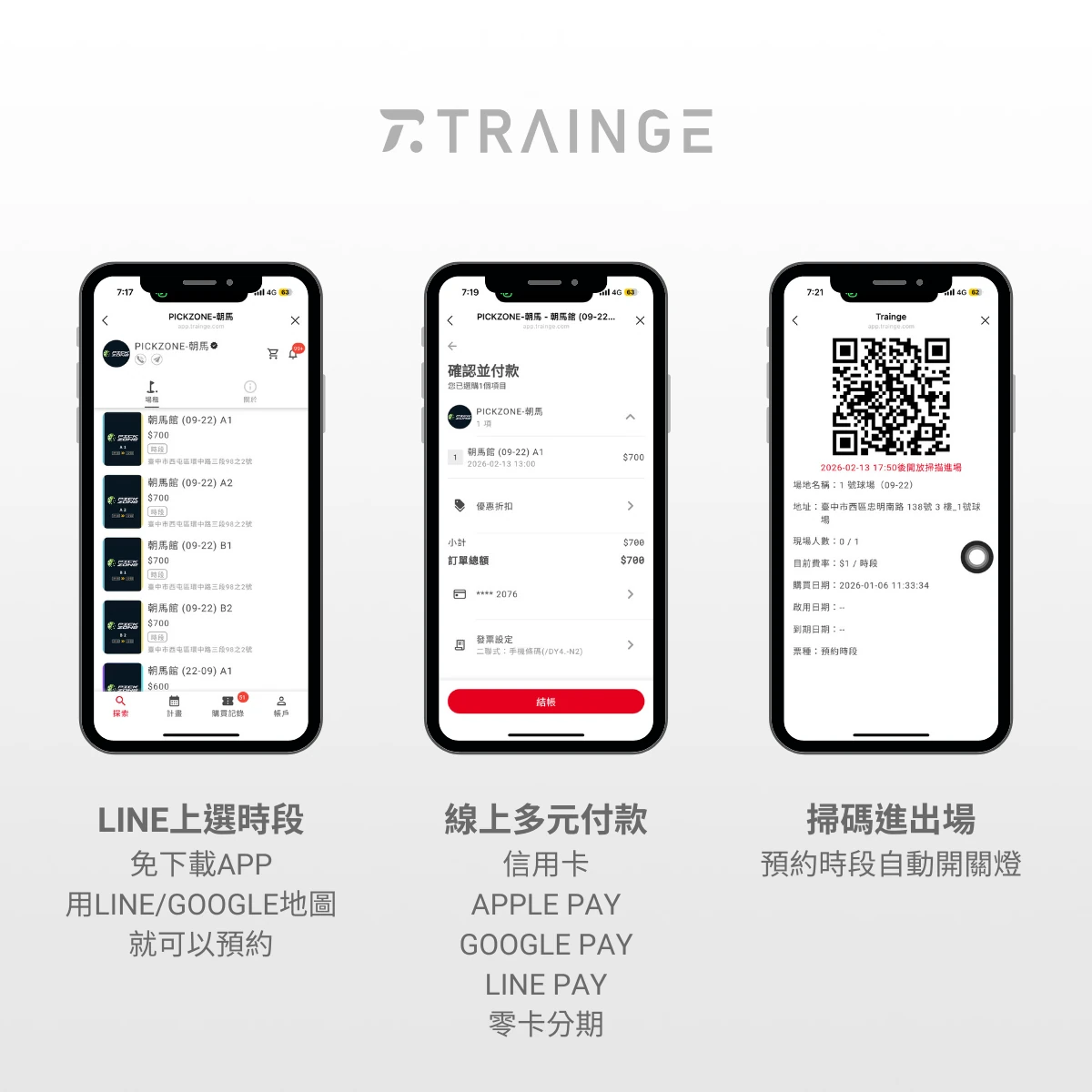 Trainge 手機預約介面：LINE上選擇場地與時間，免下載APP