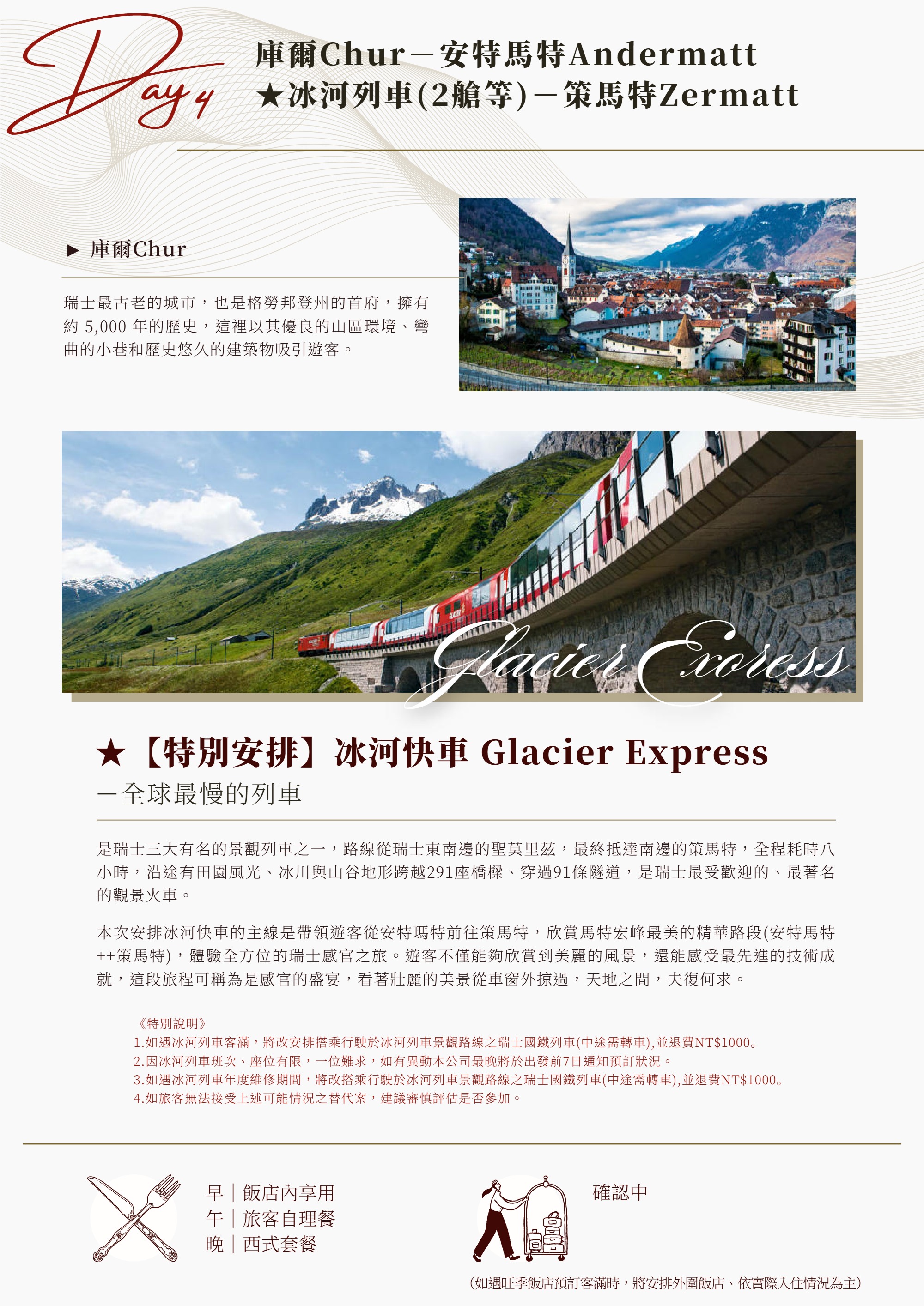 18-Day Switzerland Scenic Railway Tour — page 13