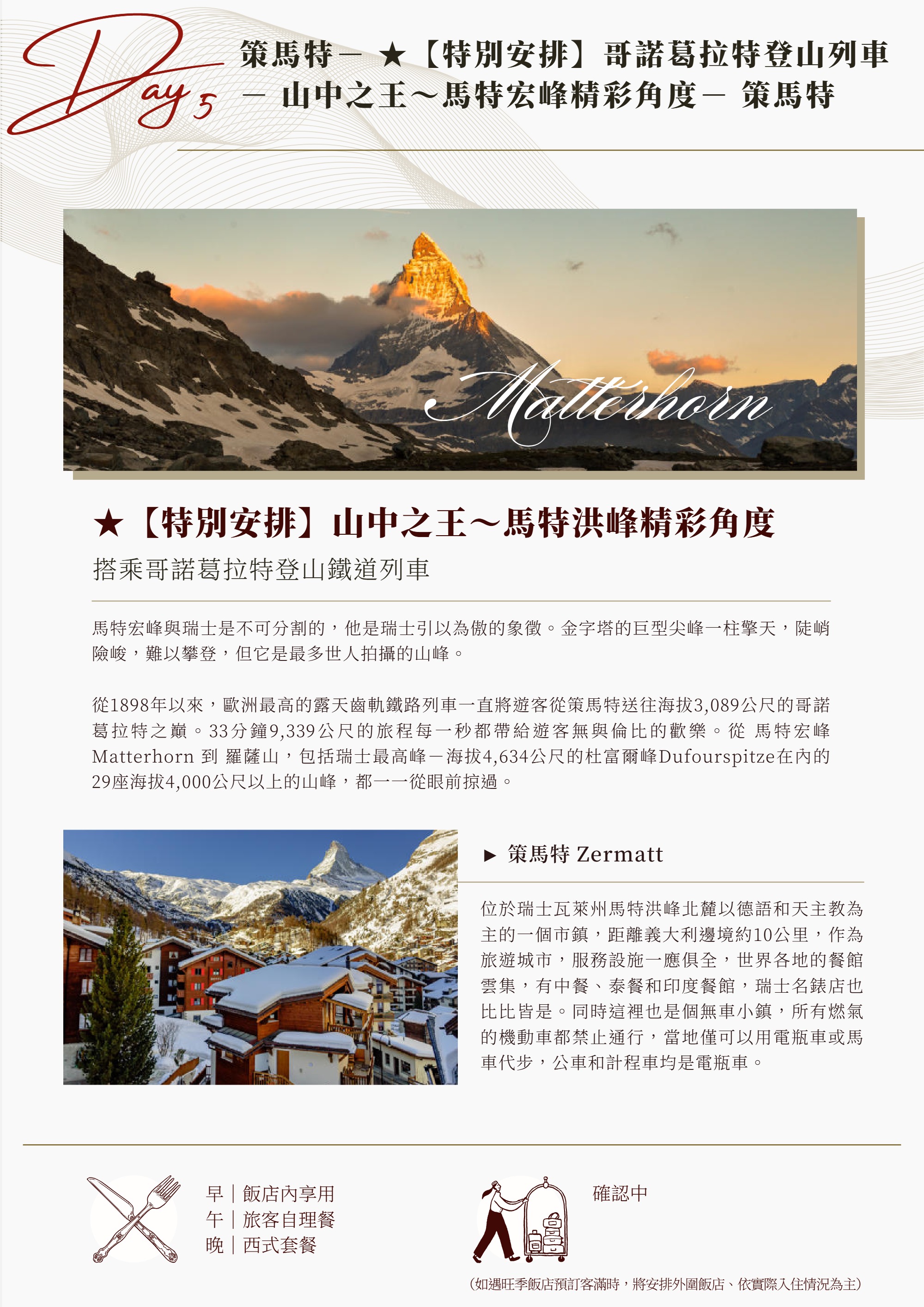 18-Day Switzerland Scenic Railway Tour — page 14