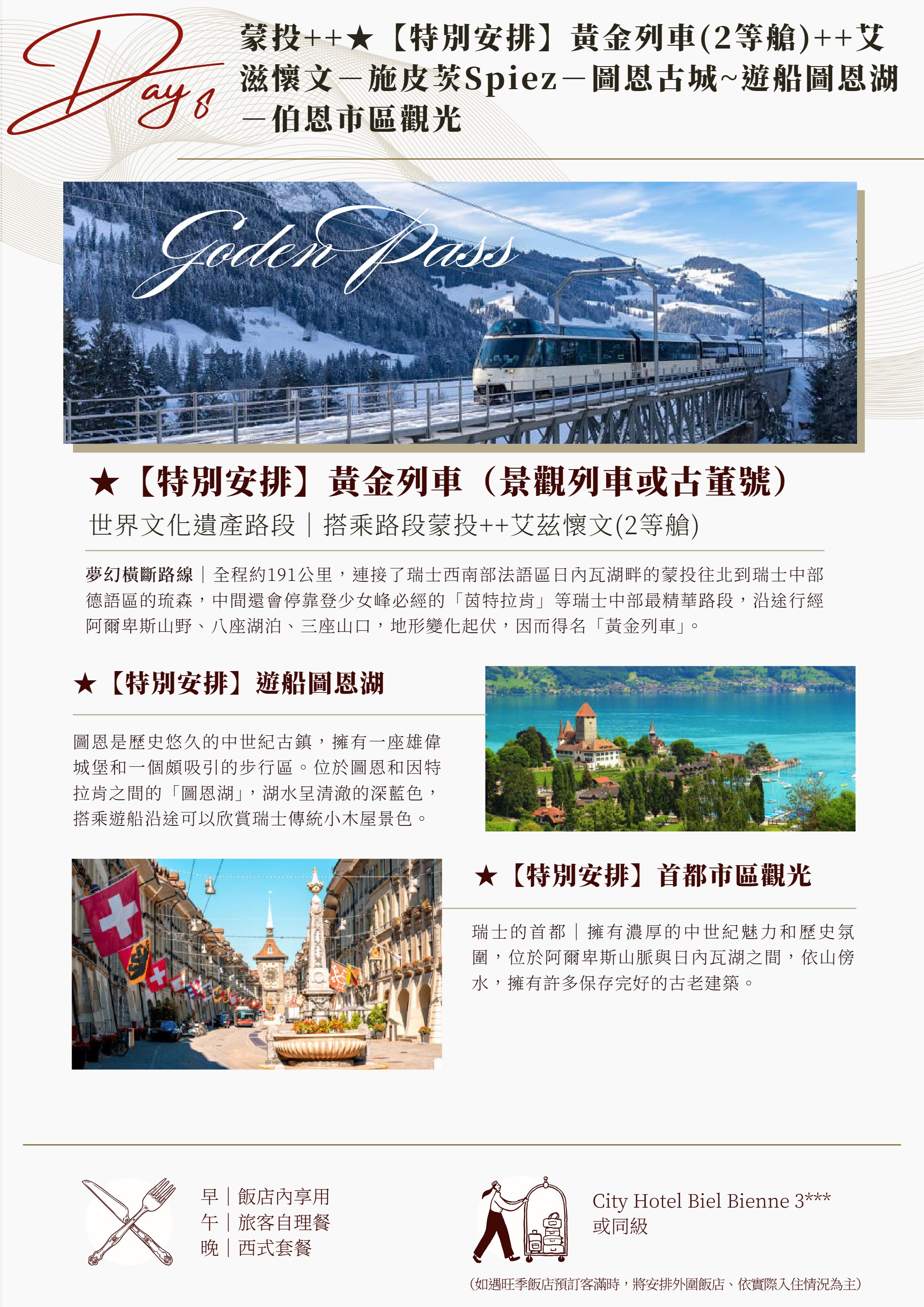 18-Day Switzerland Scenic Railway Tour — page 17
