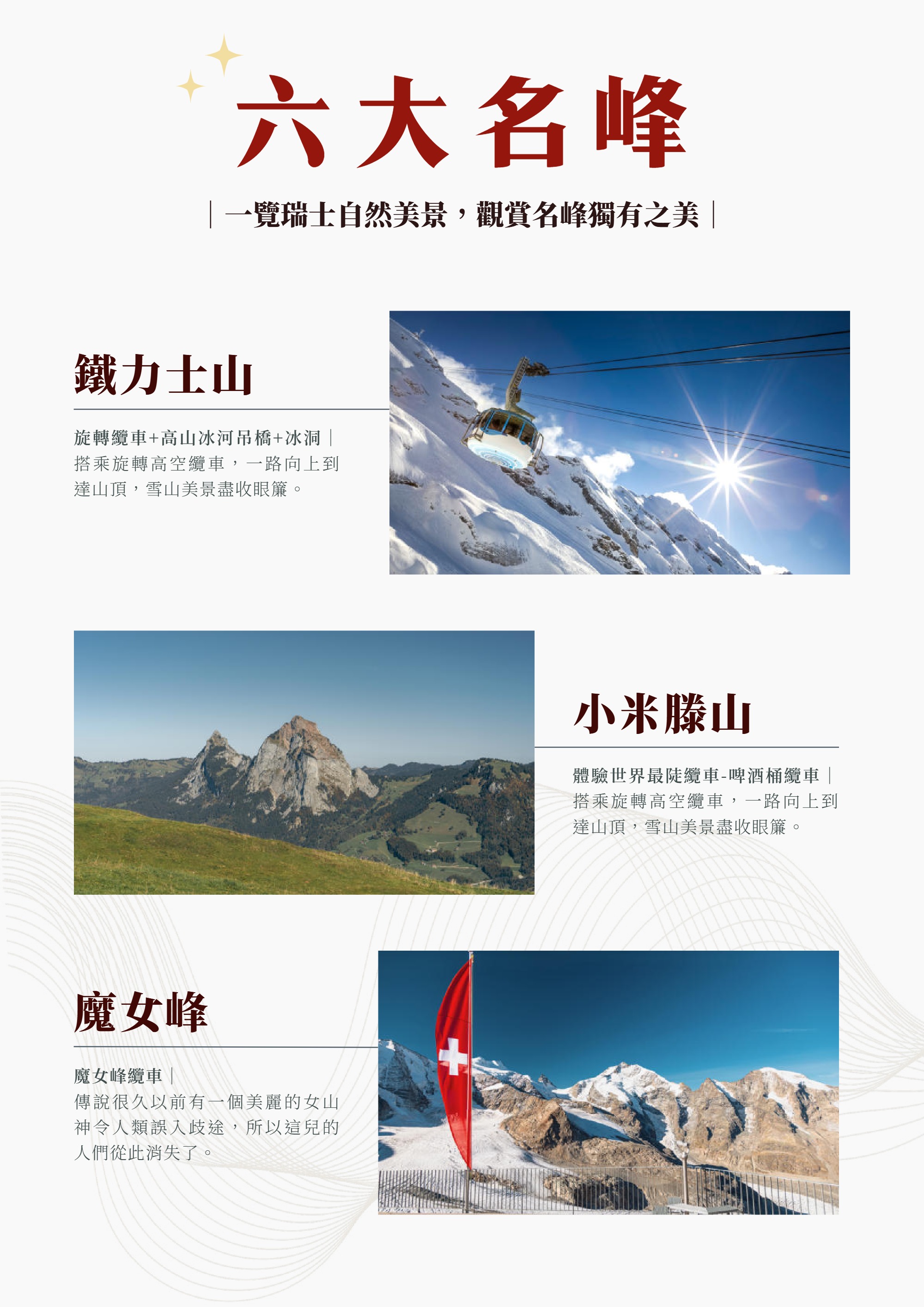 18-Day Switzerland Scenic Railway Tour — page 3