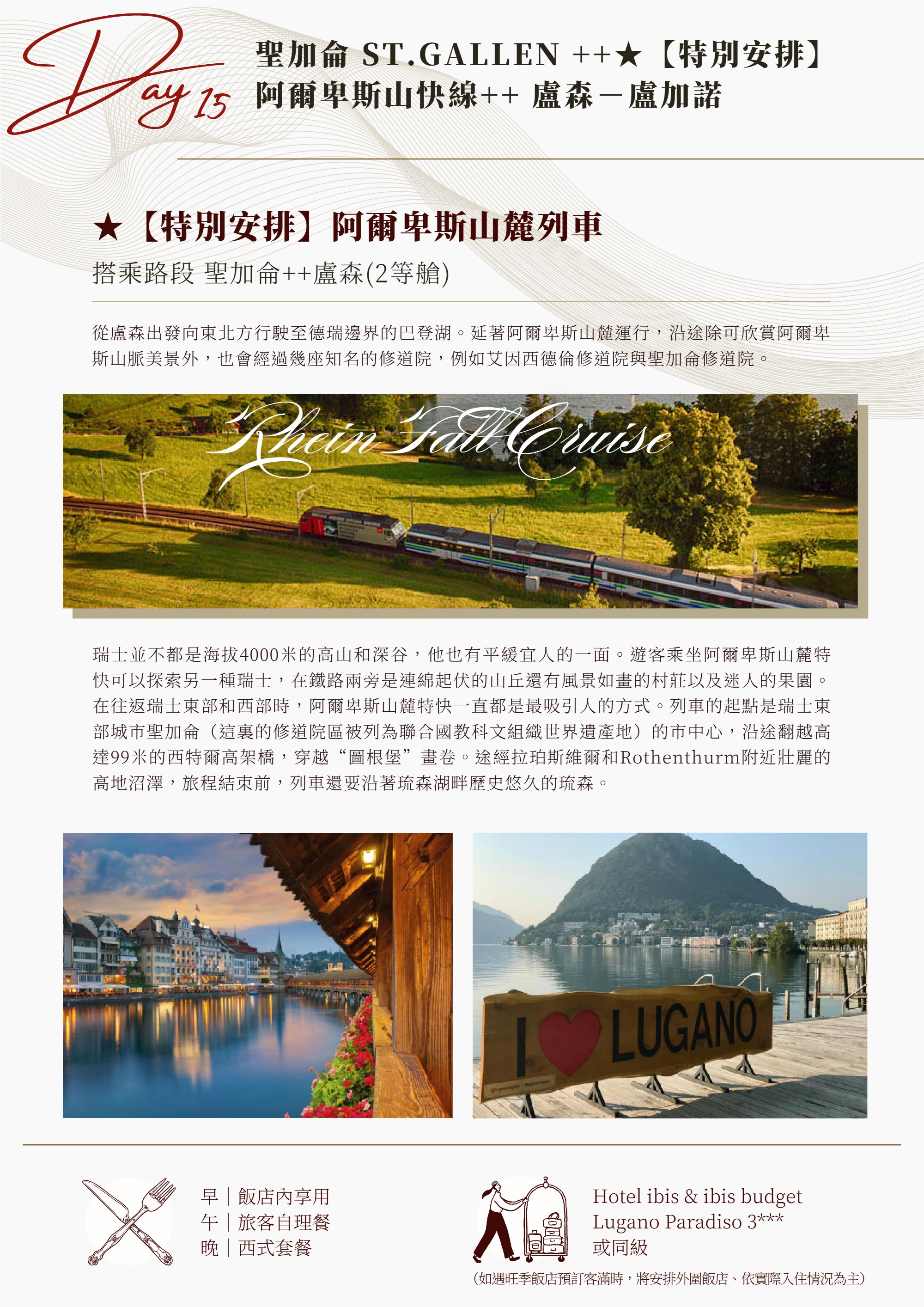 18-Day Switzerland Scenic Railway Tour — page 24