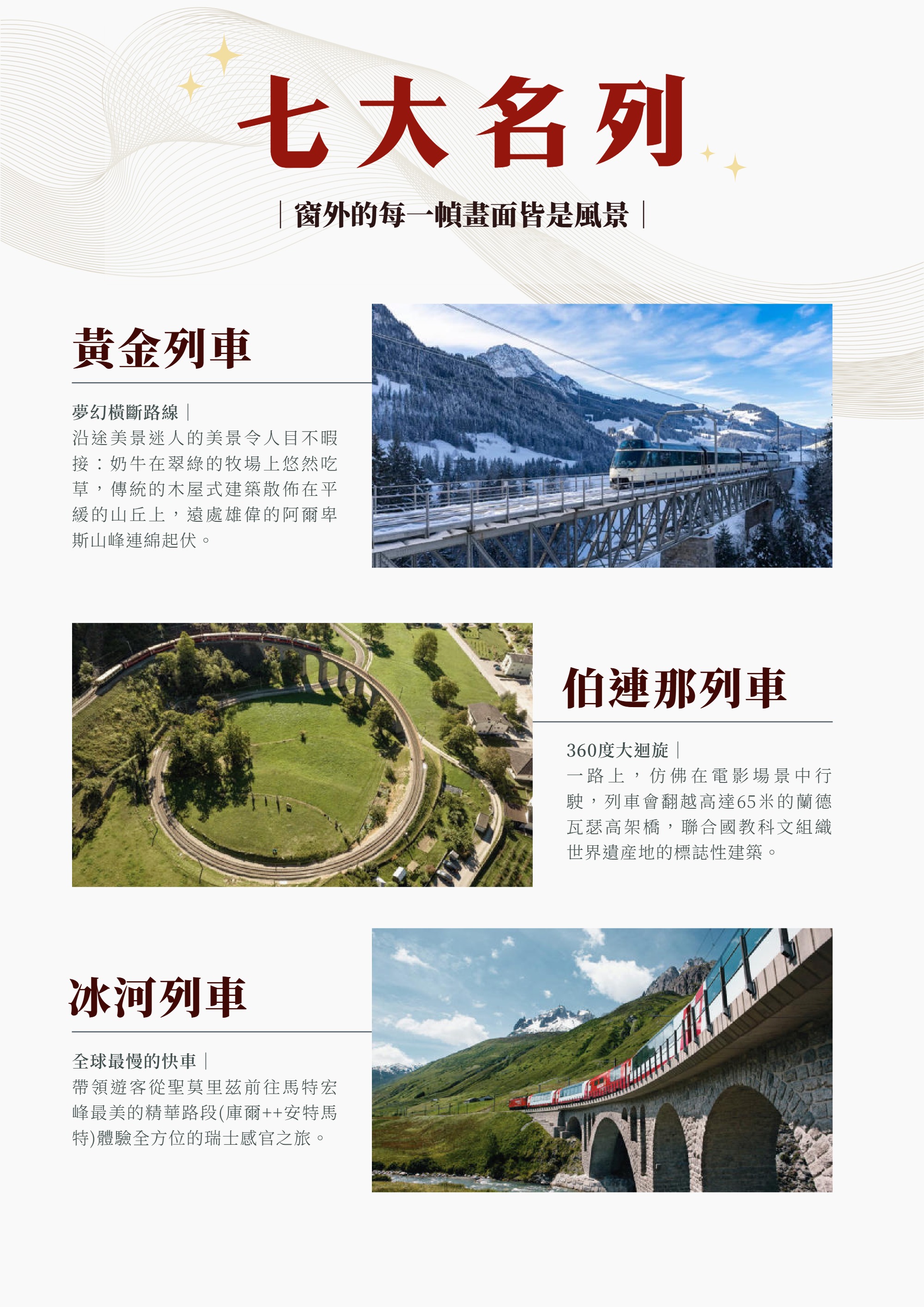 18-Day Switzerland Scenic Railway Tour — page 4