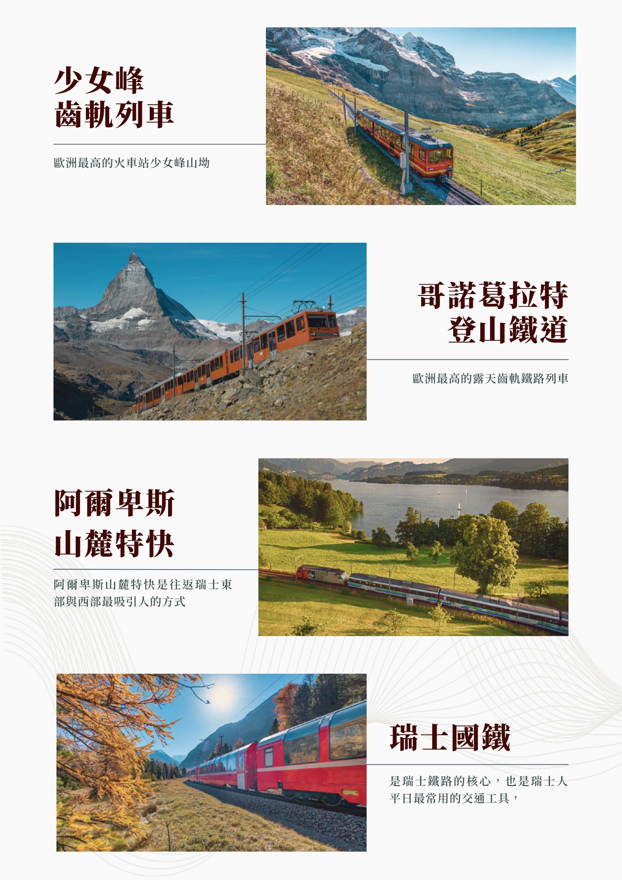 18-Day Switzerland Scenic Railway Tour — page 5