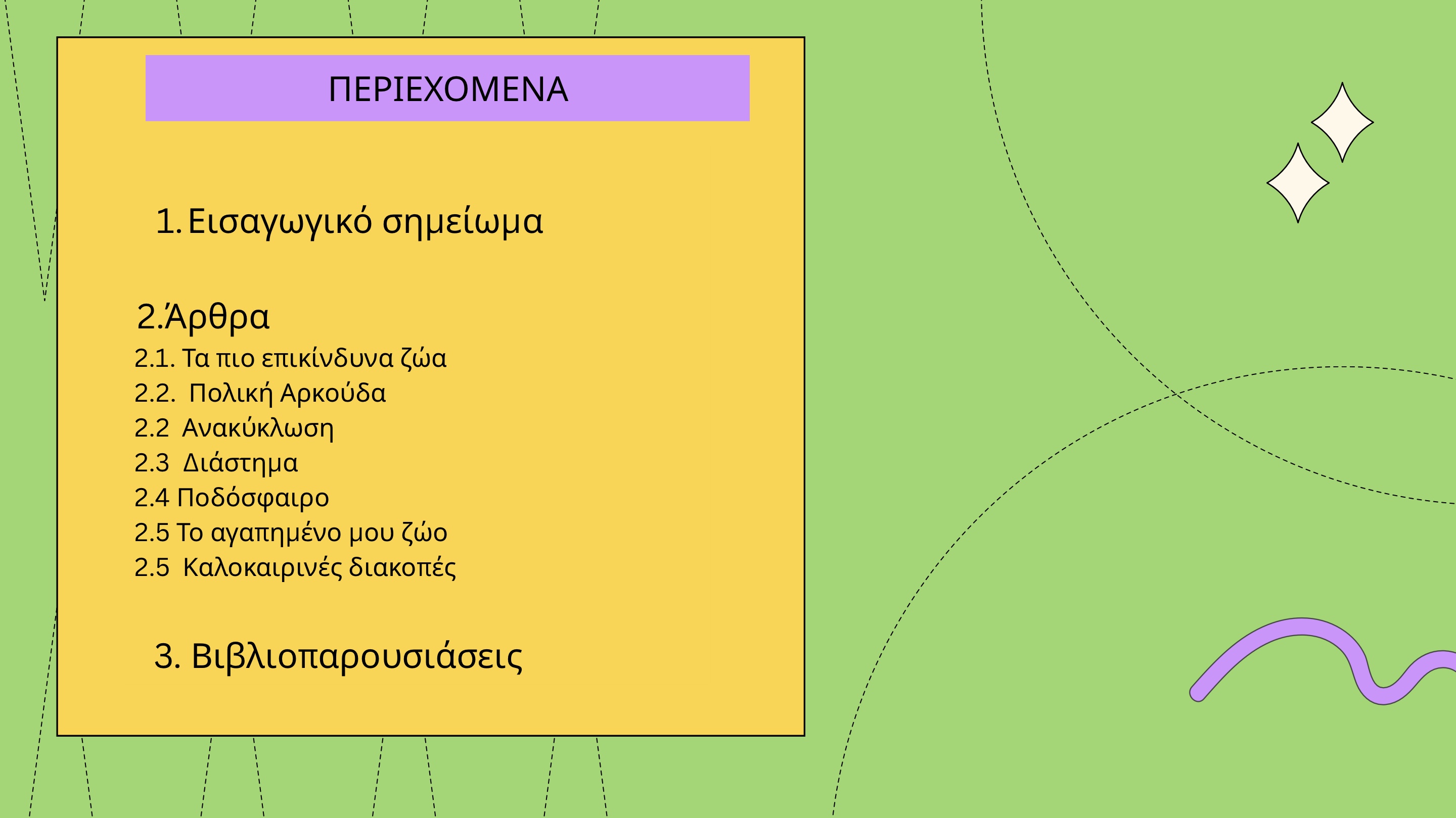 Τα απίθανα Δευτεράκια — page 2