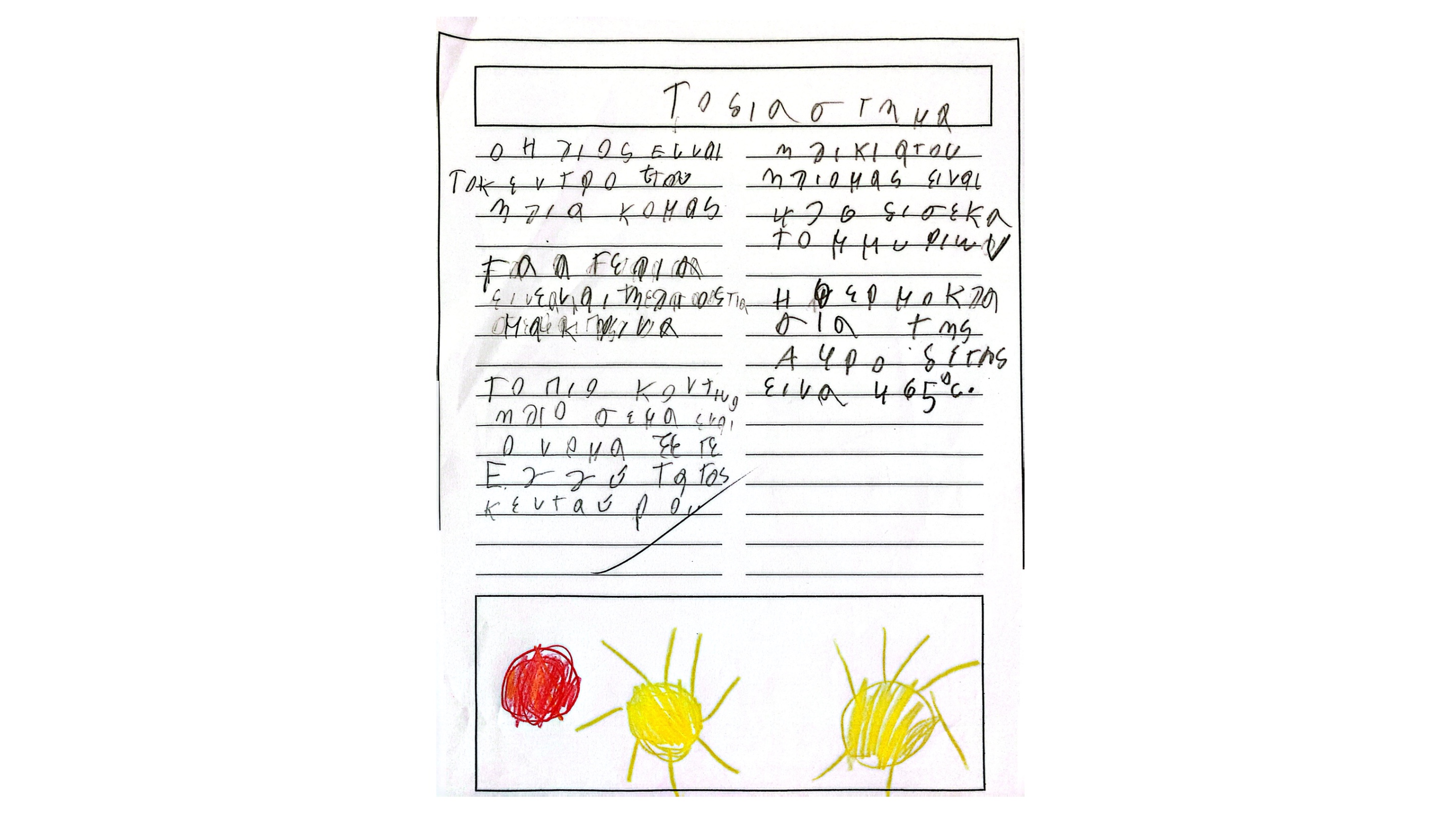 Τα απίθανα Δευτεράκια — page 11