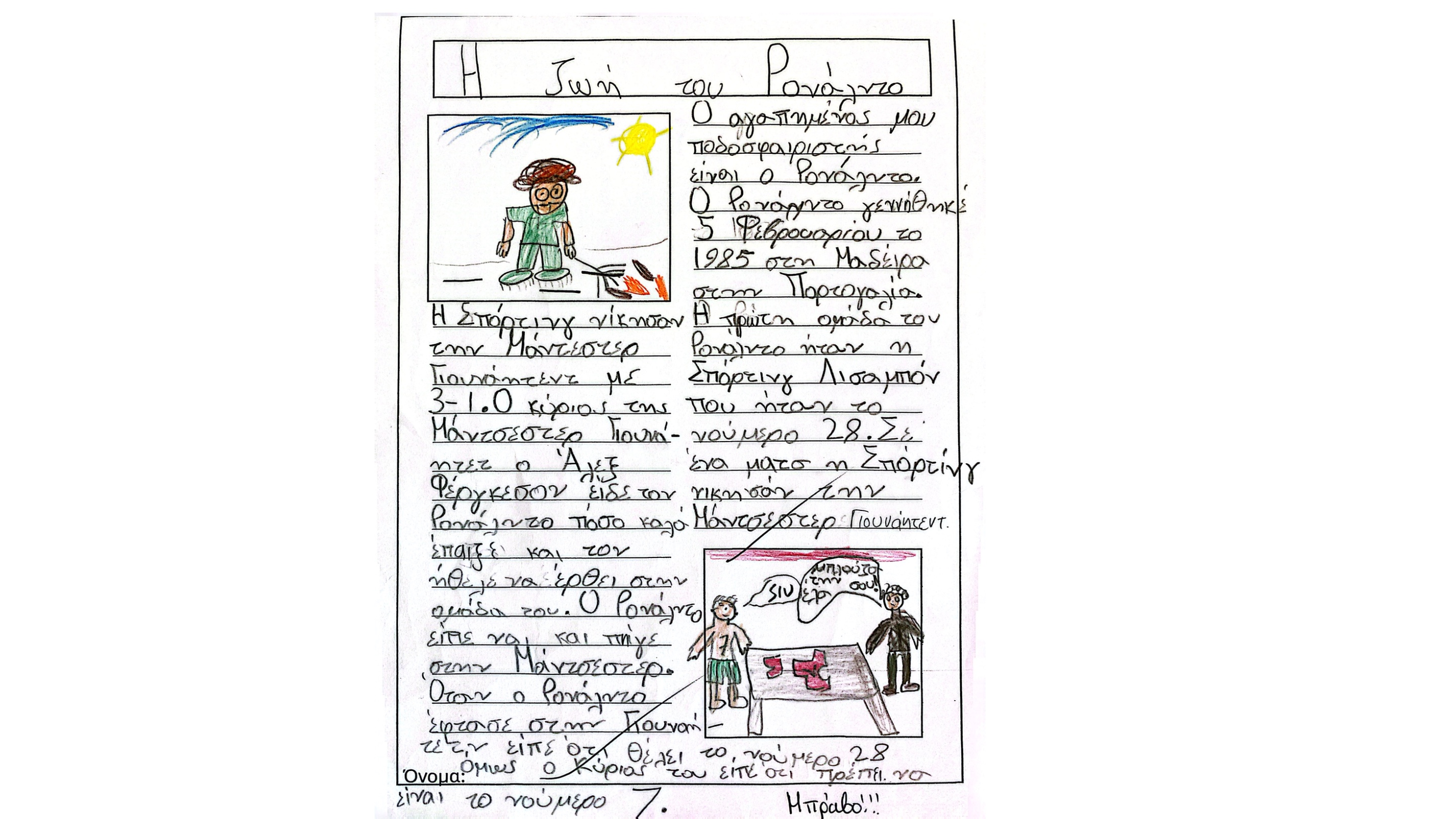 Τα απίθανα Δευτεράκια — page 12