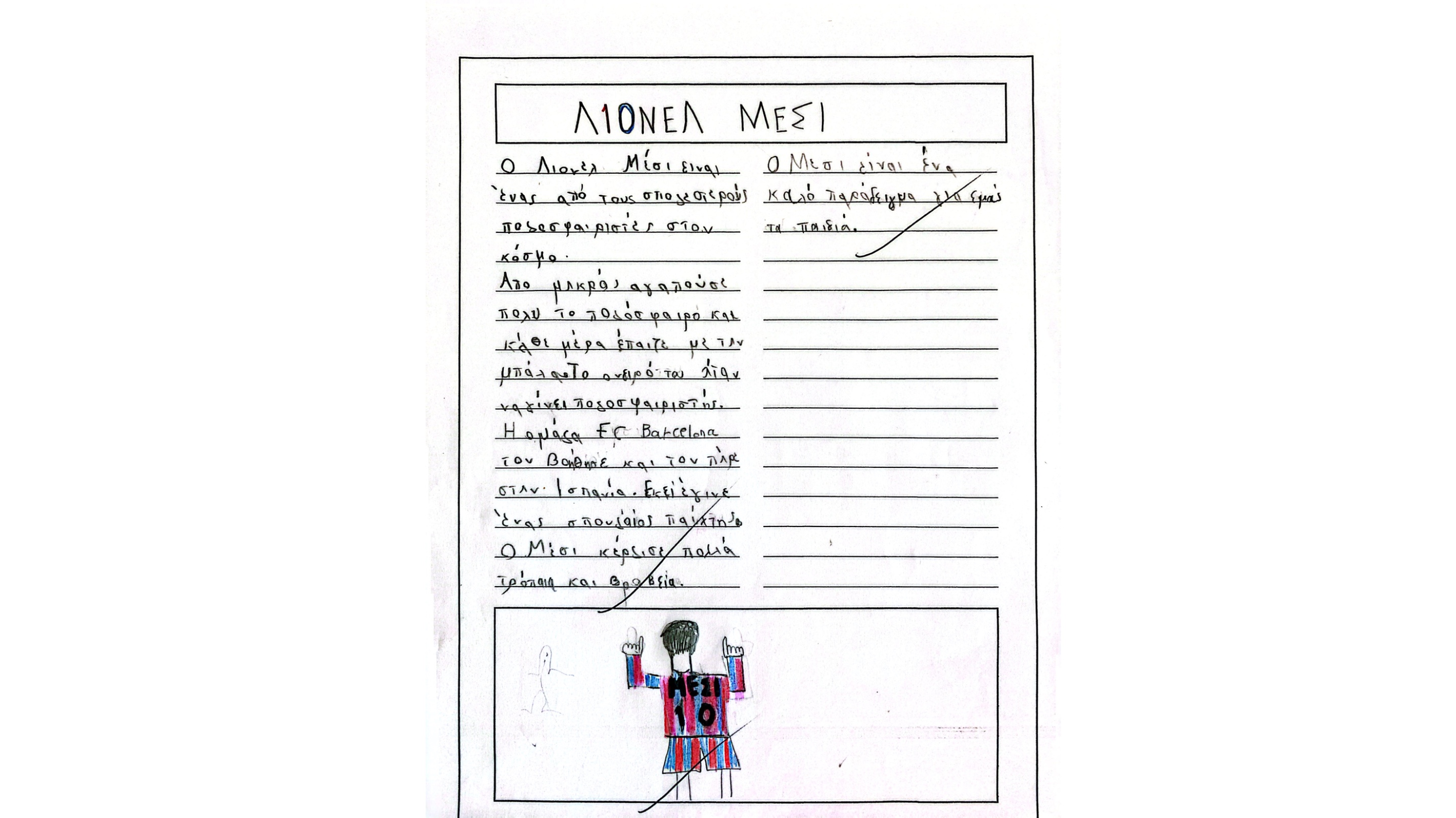 Τα απίθανα Δευτεράκια — page 14