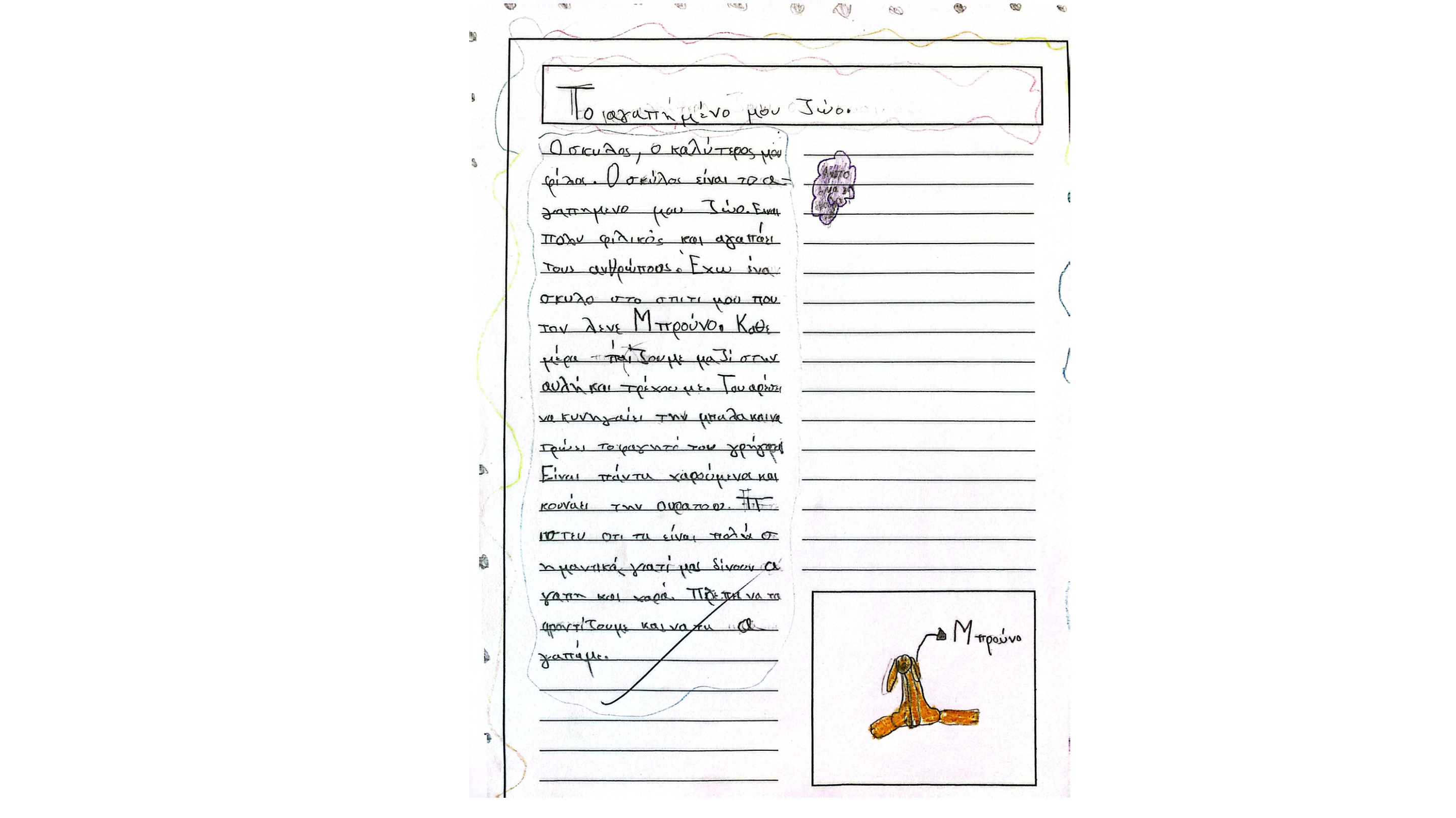 Τα απίθανα Δευτεράκια — page 16