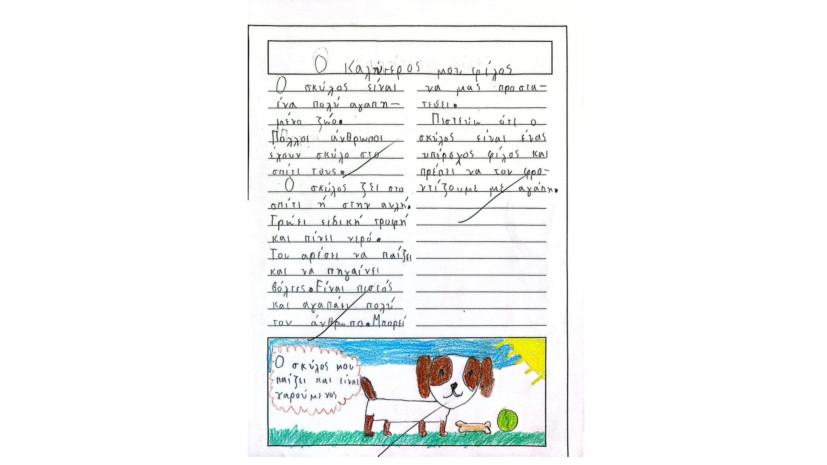 Τα απίθανα Δευτεράκια — page 17