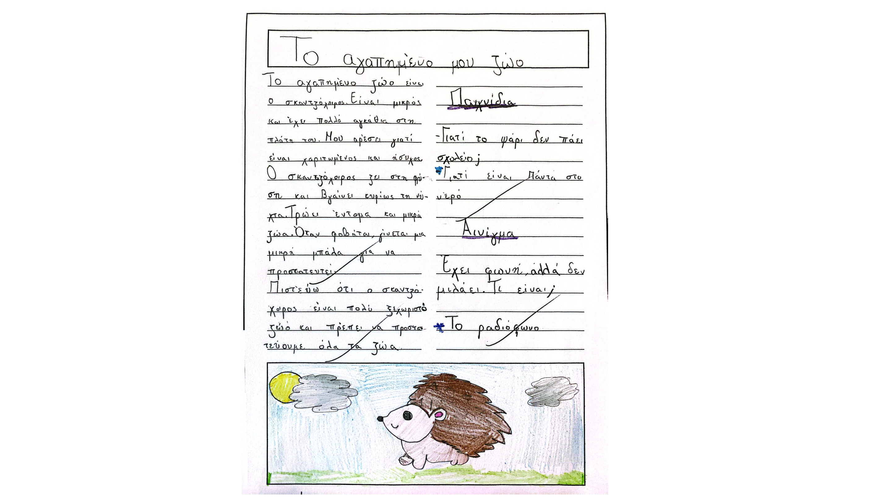 Τα απίθανα Δευτεράκια — page 18