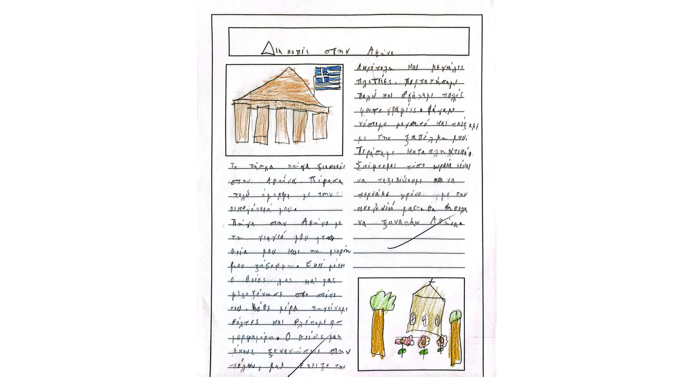 Τα απίθανα Δευτεράκια — page 19