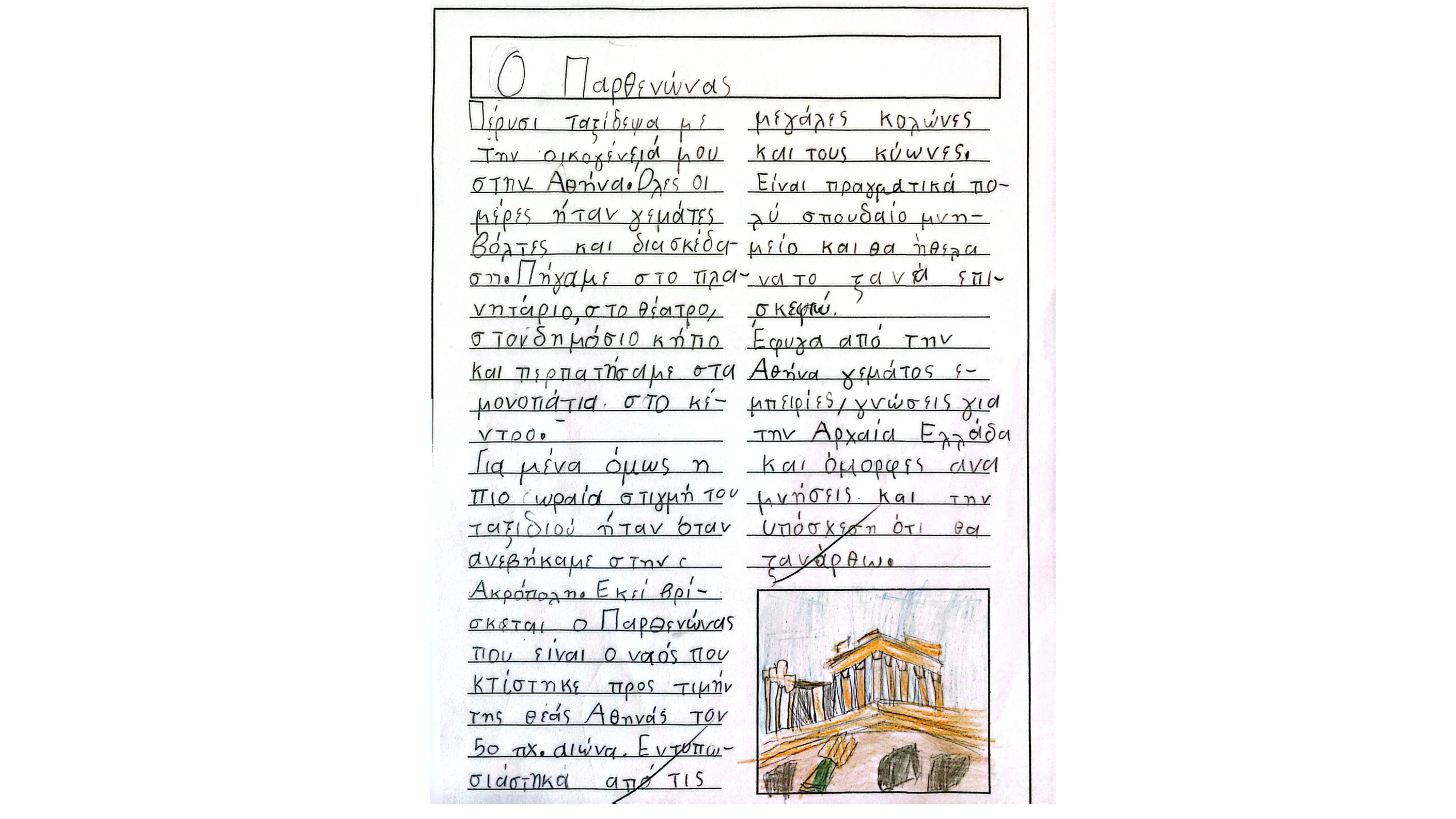 Τα απίθανα Δευτεράκια — page 20
