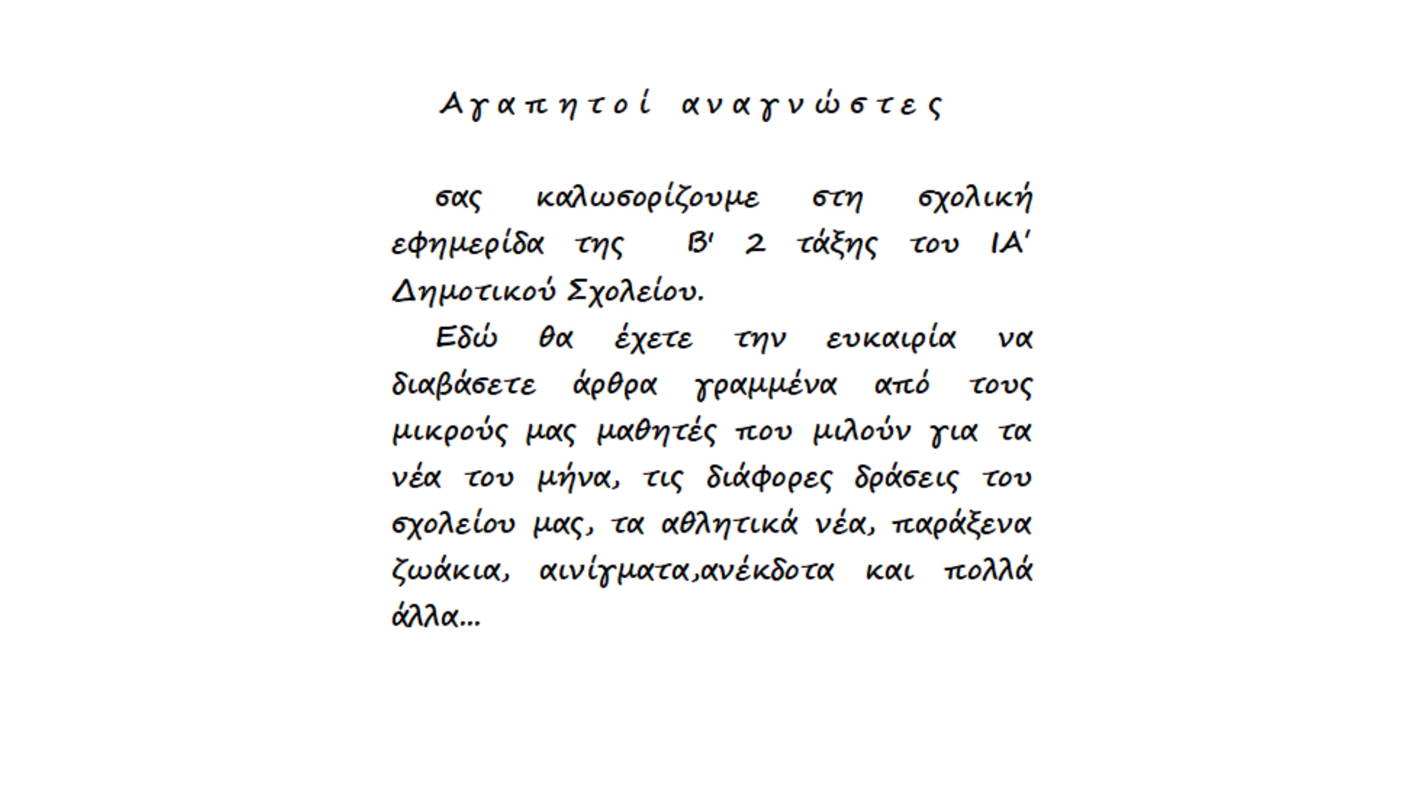 Τα απίθανα Δευτεράκια — page 3