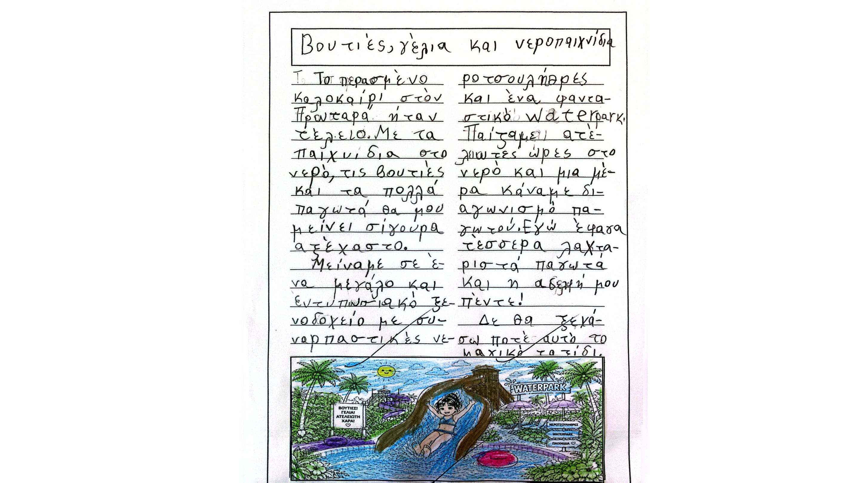 Τα απίθανα Δευτεράκια — page 21