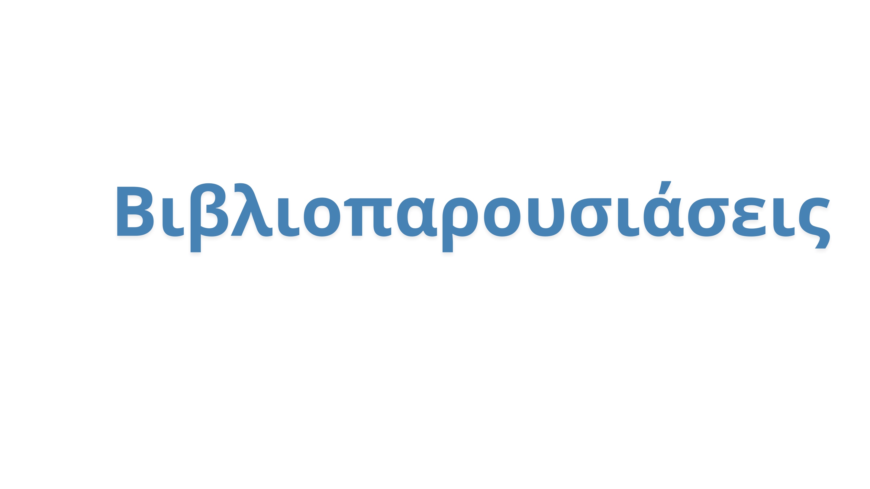 Τα απίθανα Δευτεράκια — page 22