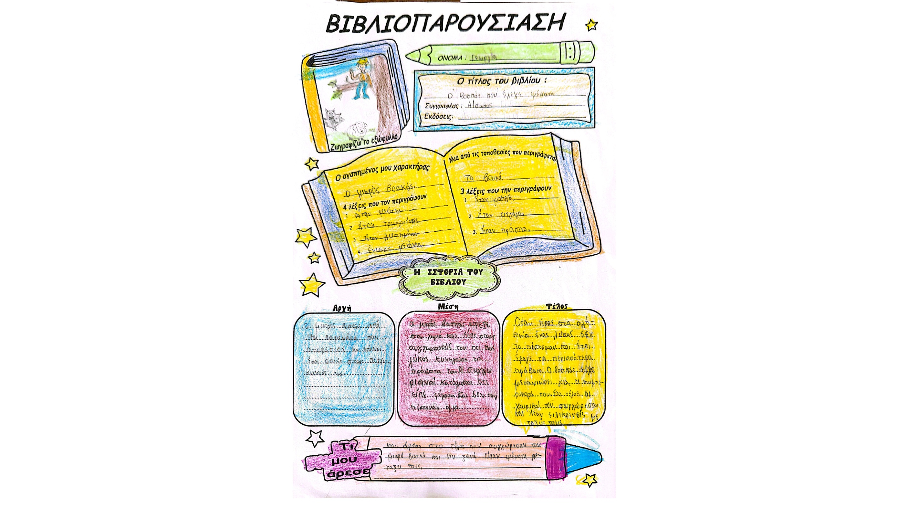 Τα απίθανα Δευτεράκια — page 23