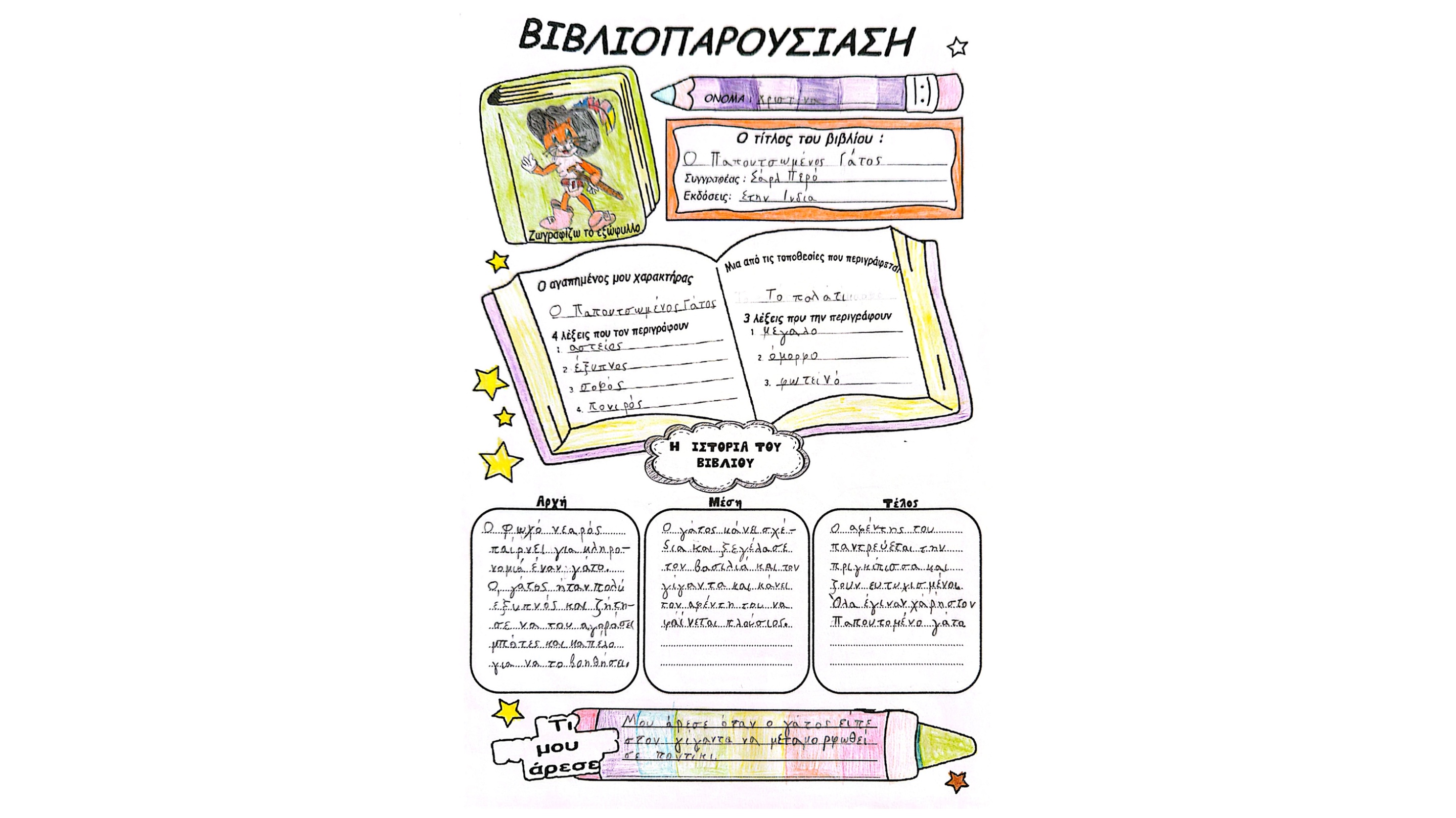 Τα απίθανα Δευτεράκια — page 24