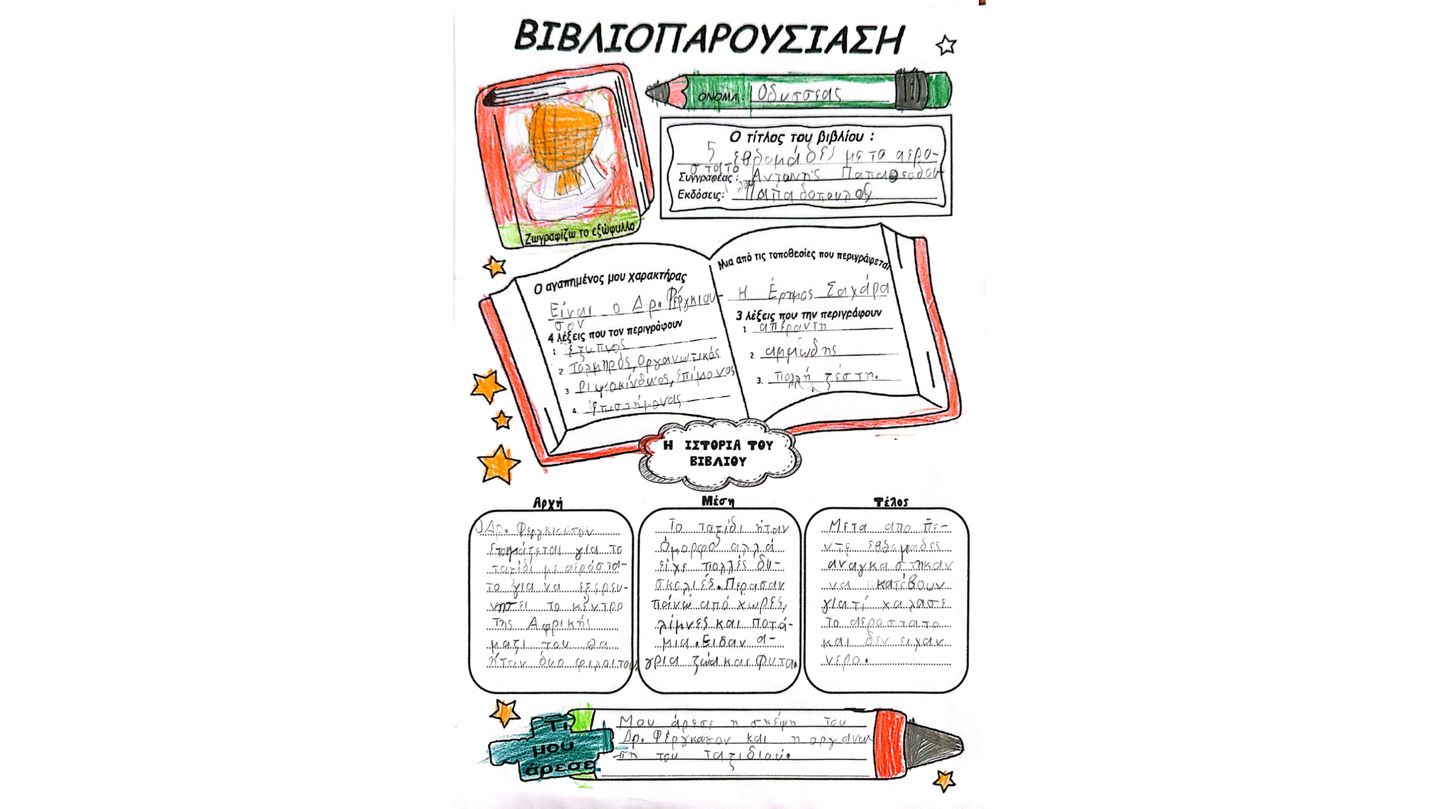 Τα απίθανα Δευτεράκια — page 25