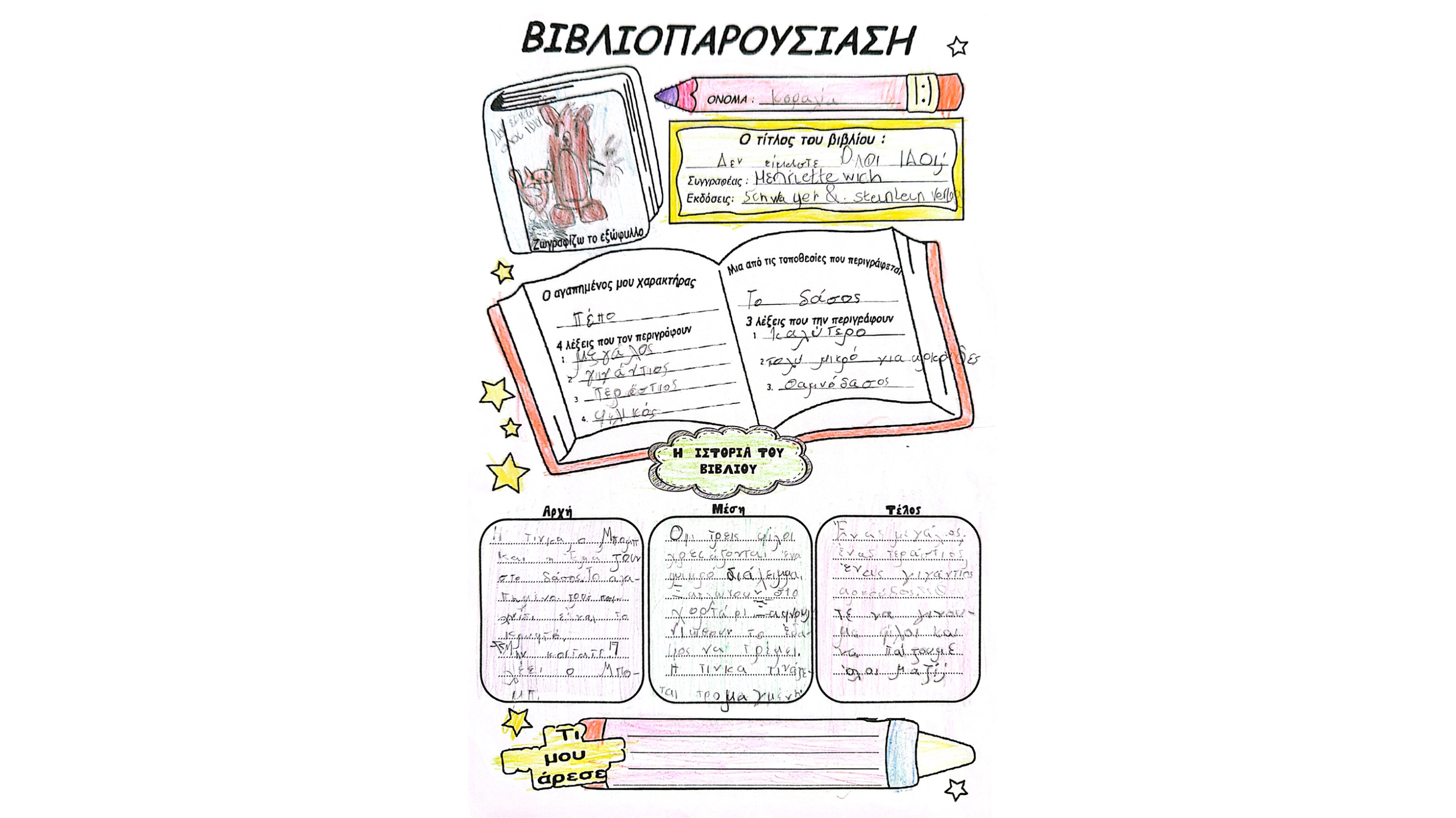 Τα απίθανα Δευτεράκια — page 26