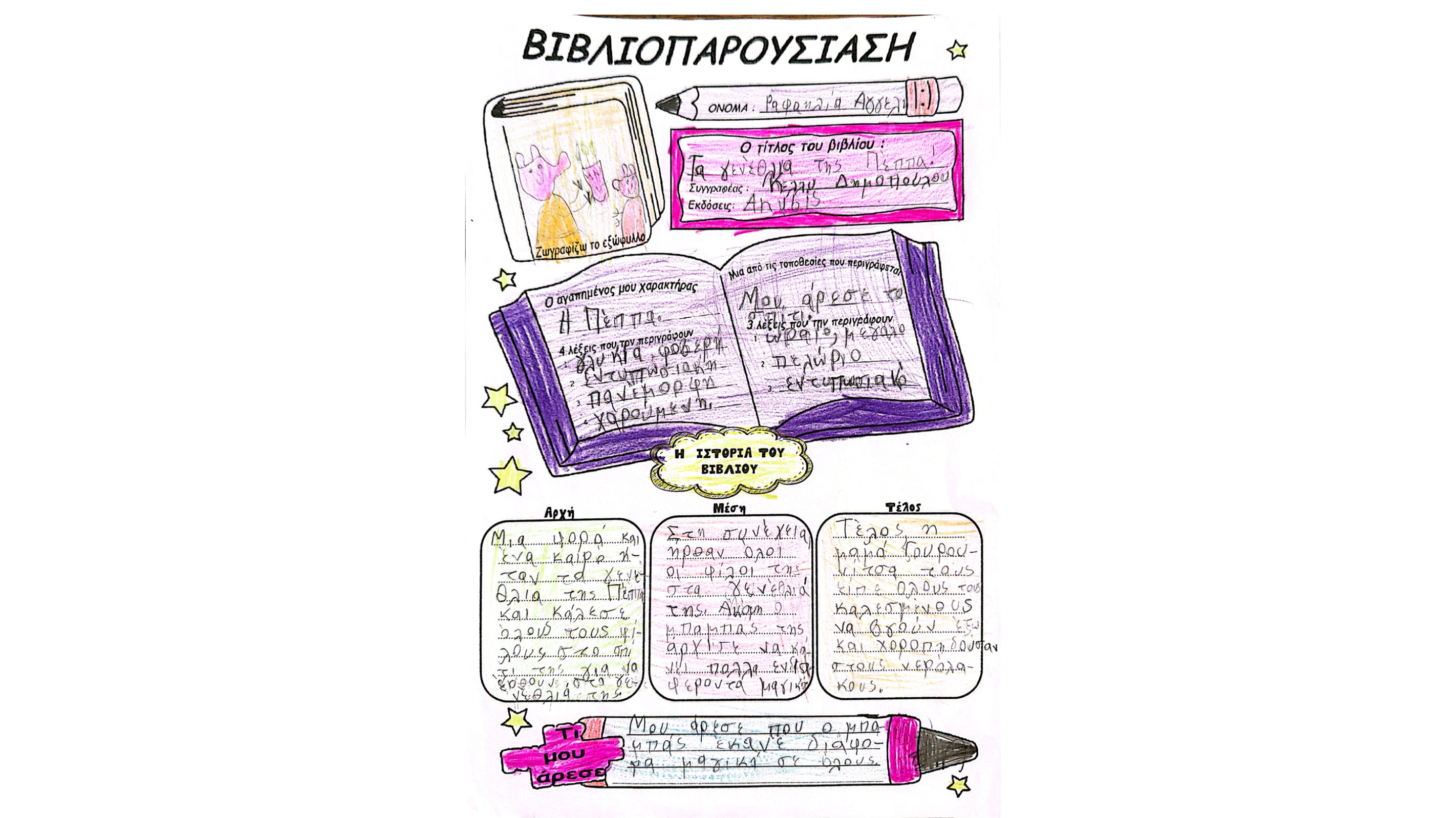 Τα απίθανα Δευτεράκια — page 27