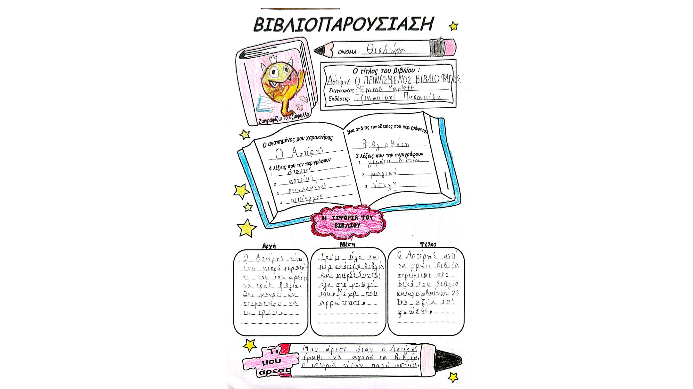 Τα απίθανα Δευτεράκια — page 28