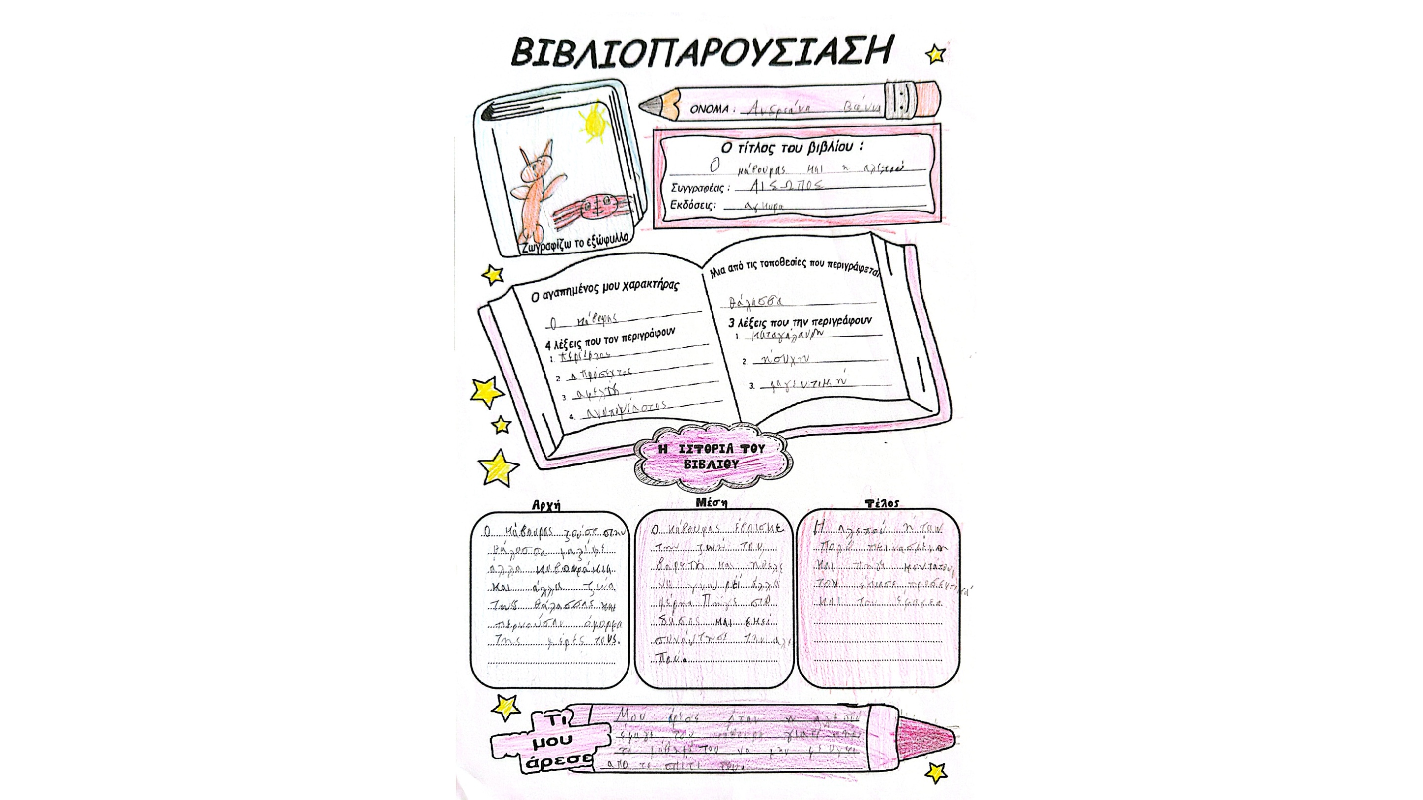 Τα απίθανα Δευτεράκια — page 29