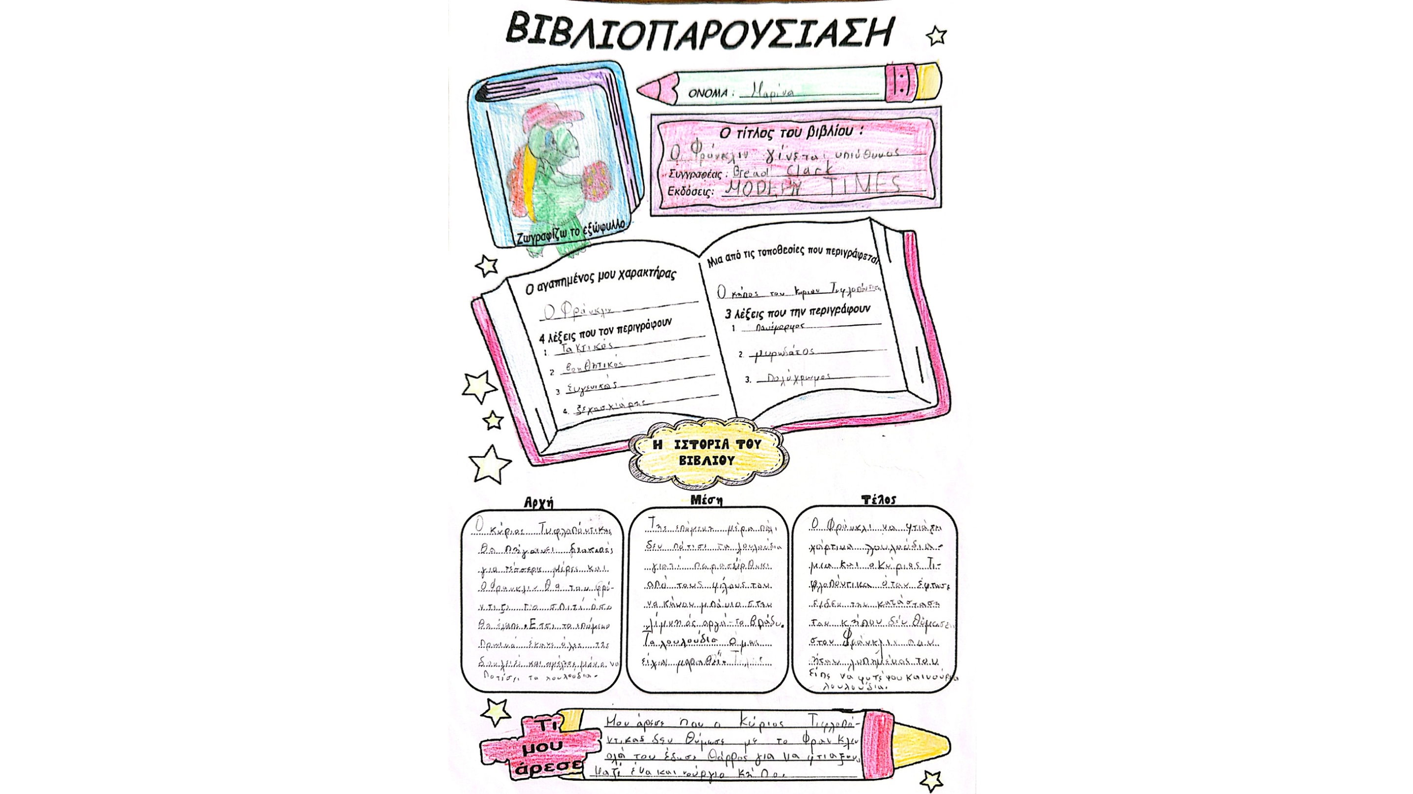 Τα απίθανα Δευτεράκια — page 30