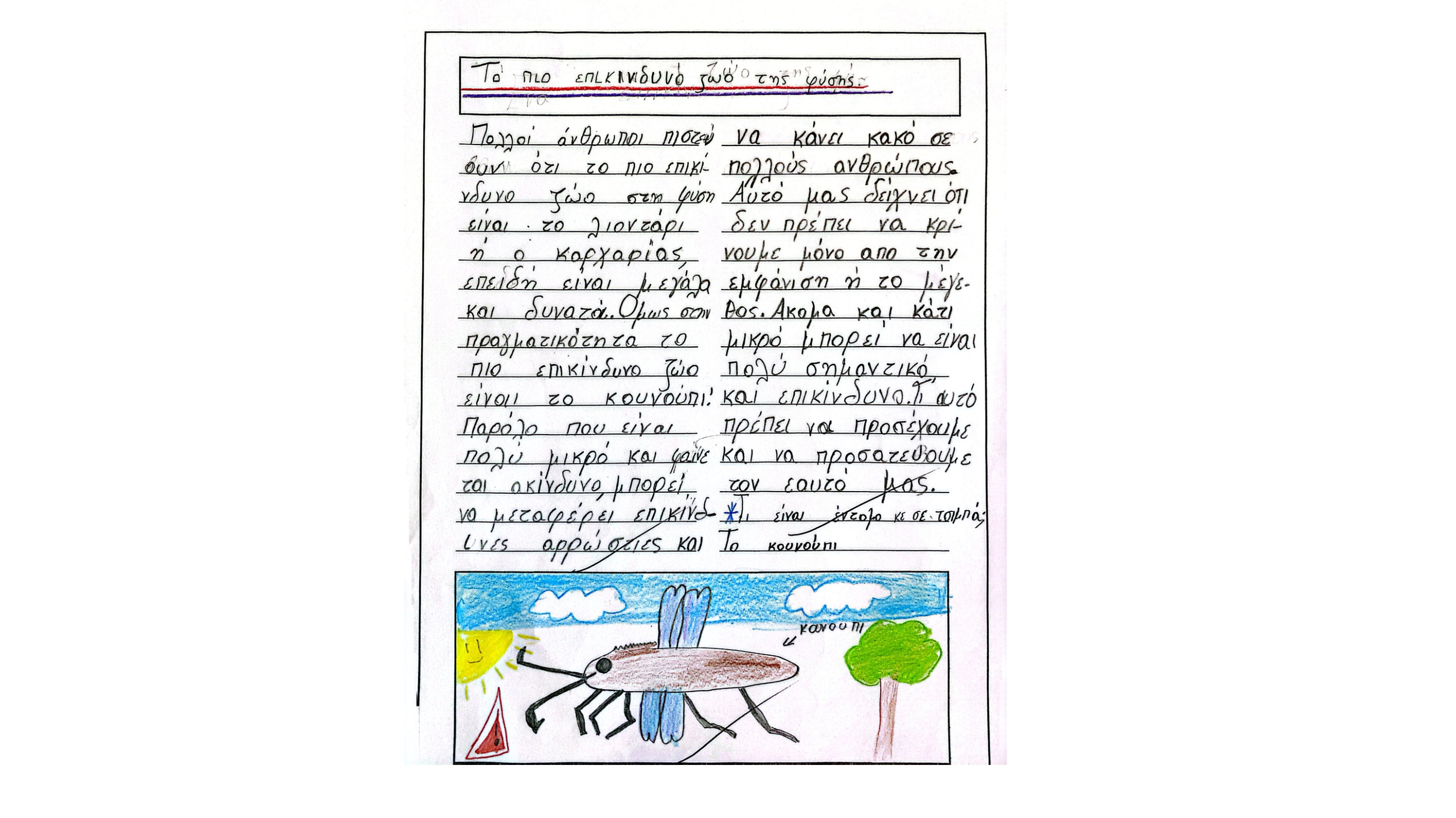 Τα απίθανα Δευτεράκια — page 4