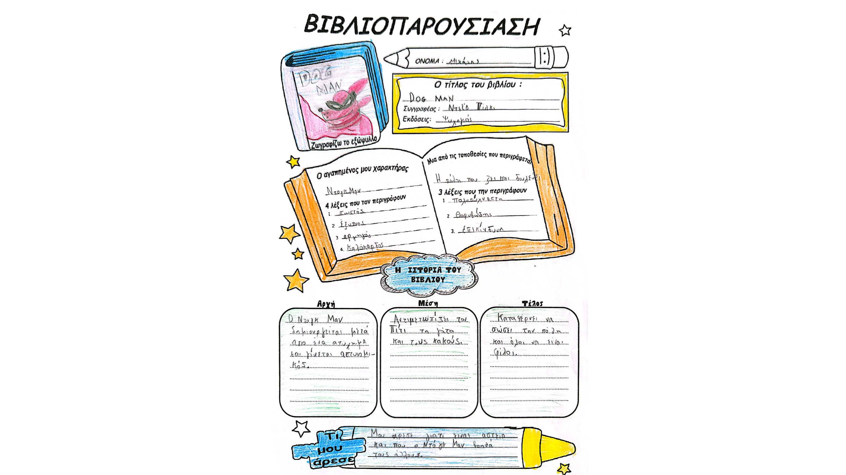 Τα απίθανα Δευτεράκια — page 31